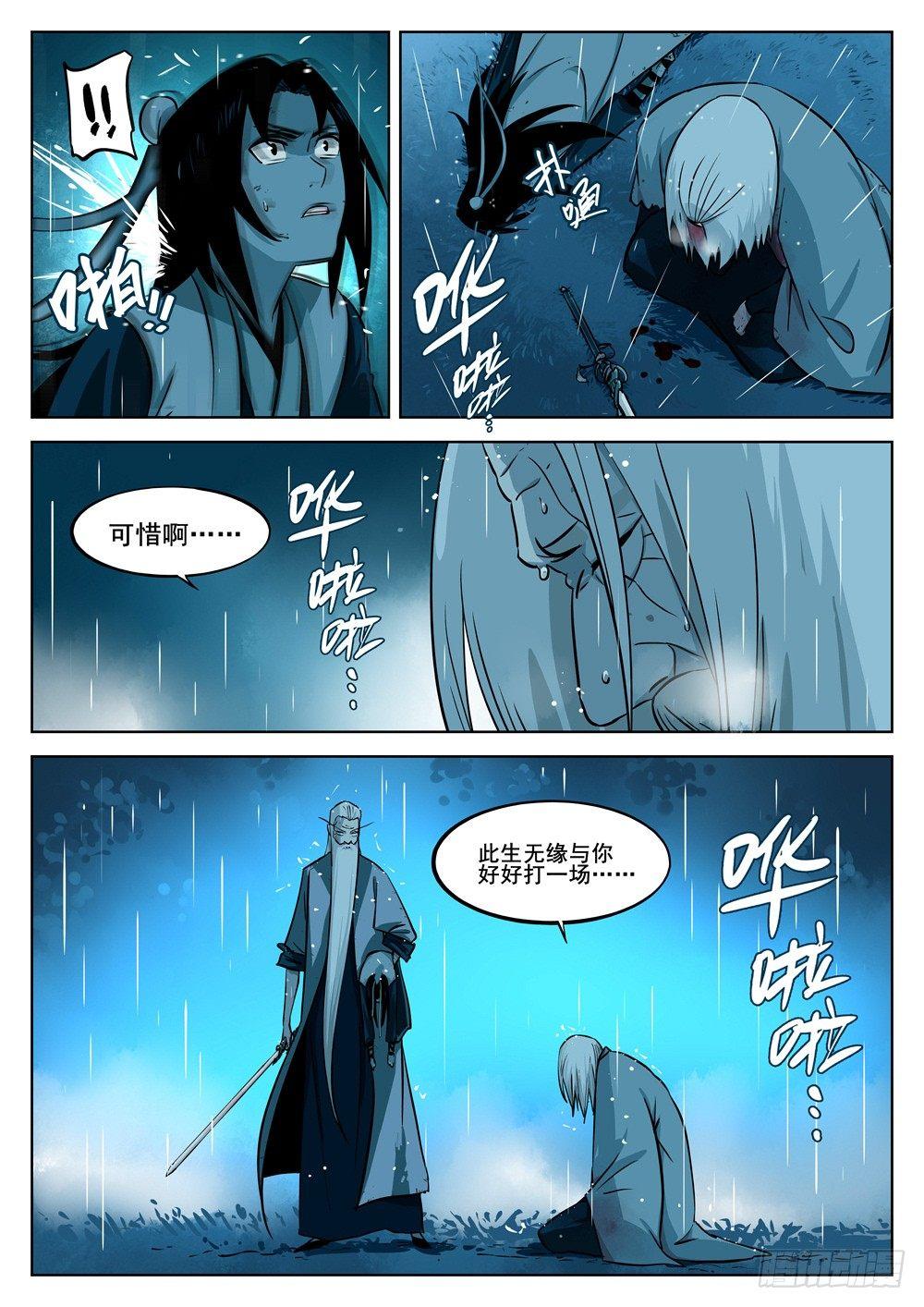 僵湖韩漫全集-第十四回-再见剑圣无删减无遮挡章节图片 