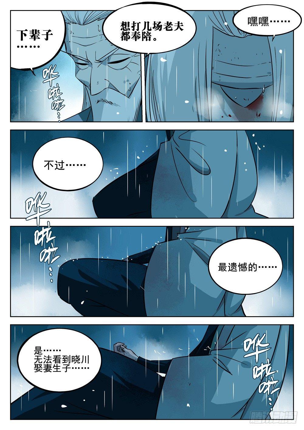 僵湖韩漫全集-第十四回-再见剑圣无删减无遮挡章节图片 