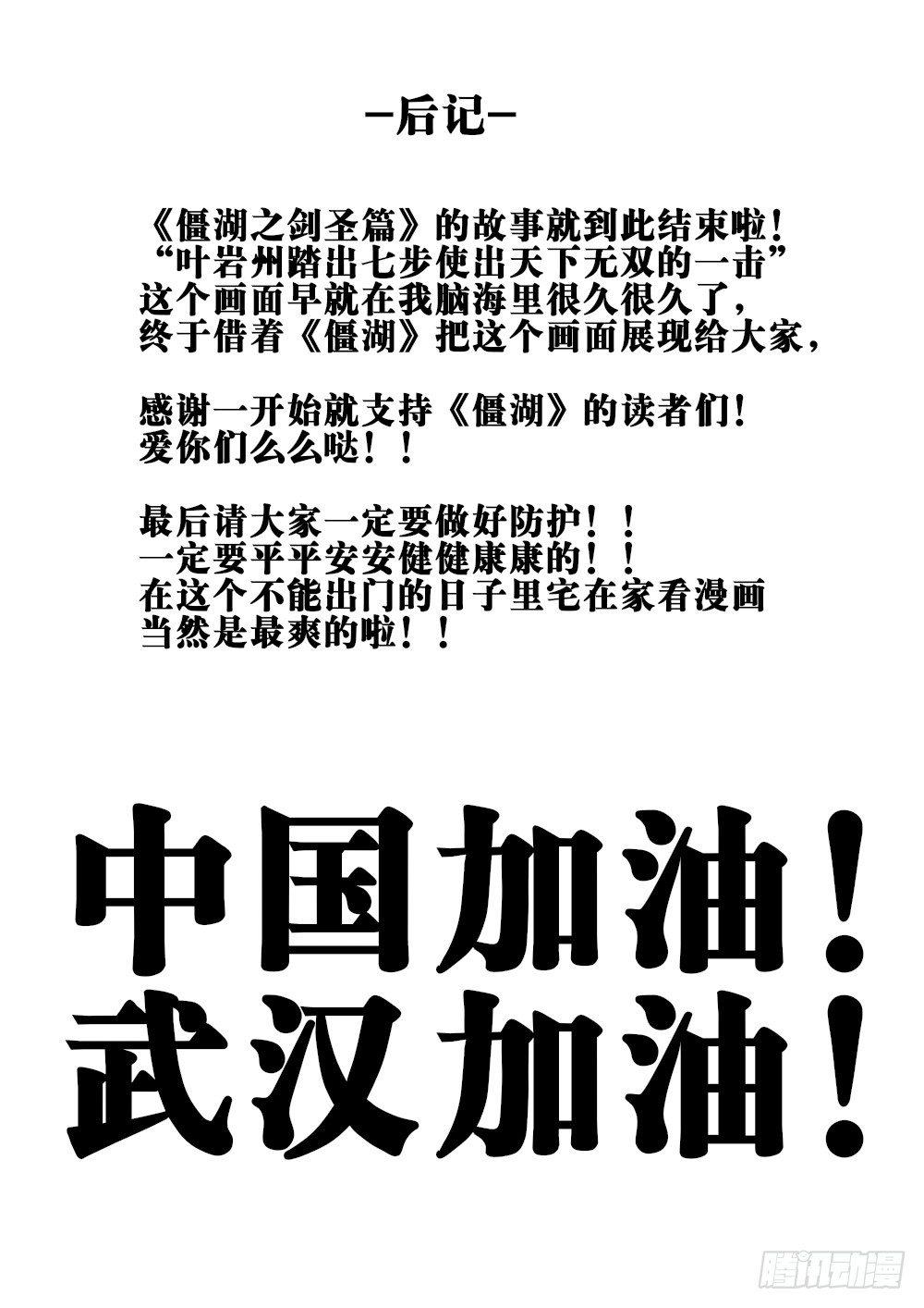 僵湖韩漫全集-第十四回-再见剑圣无删减无遮挡章节图片 