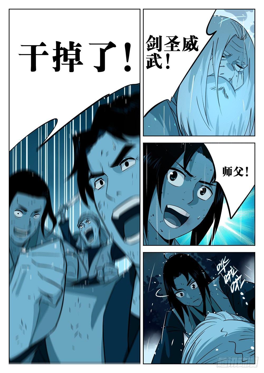 僵湖韩漫全集-第十四回-再见剑圣无删减无遮挡章节图片 