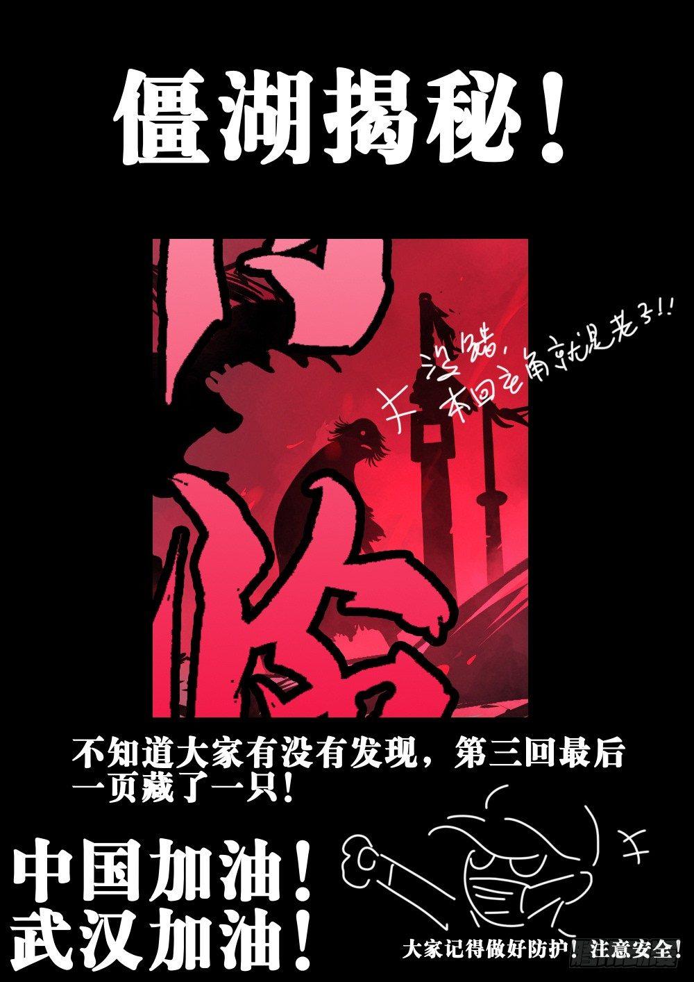 僵湖韩漫全集-第十五回-其名为僵无删减无遮挡章节图片 