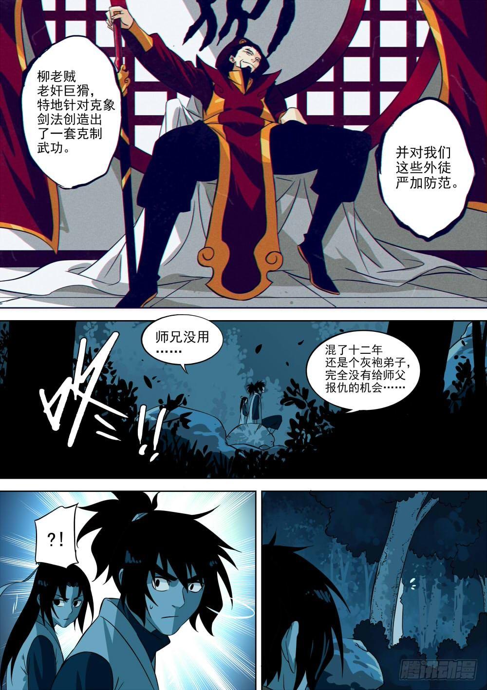 僵湖韩漫全集-第二回-久别重逢无删减无遮挡章节图片 