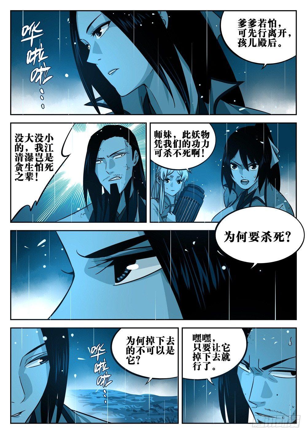 僵湖韩漫全集-第十八回-退无可退无删减无遮挡章节图片 
