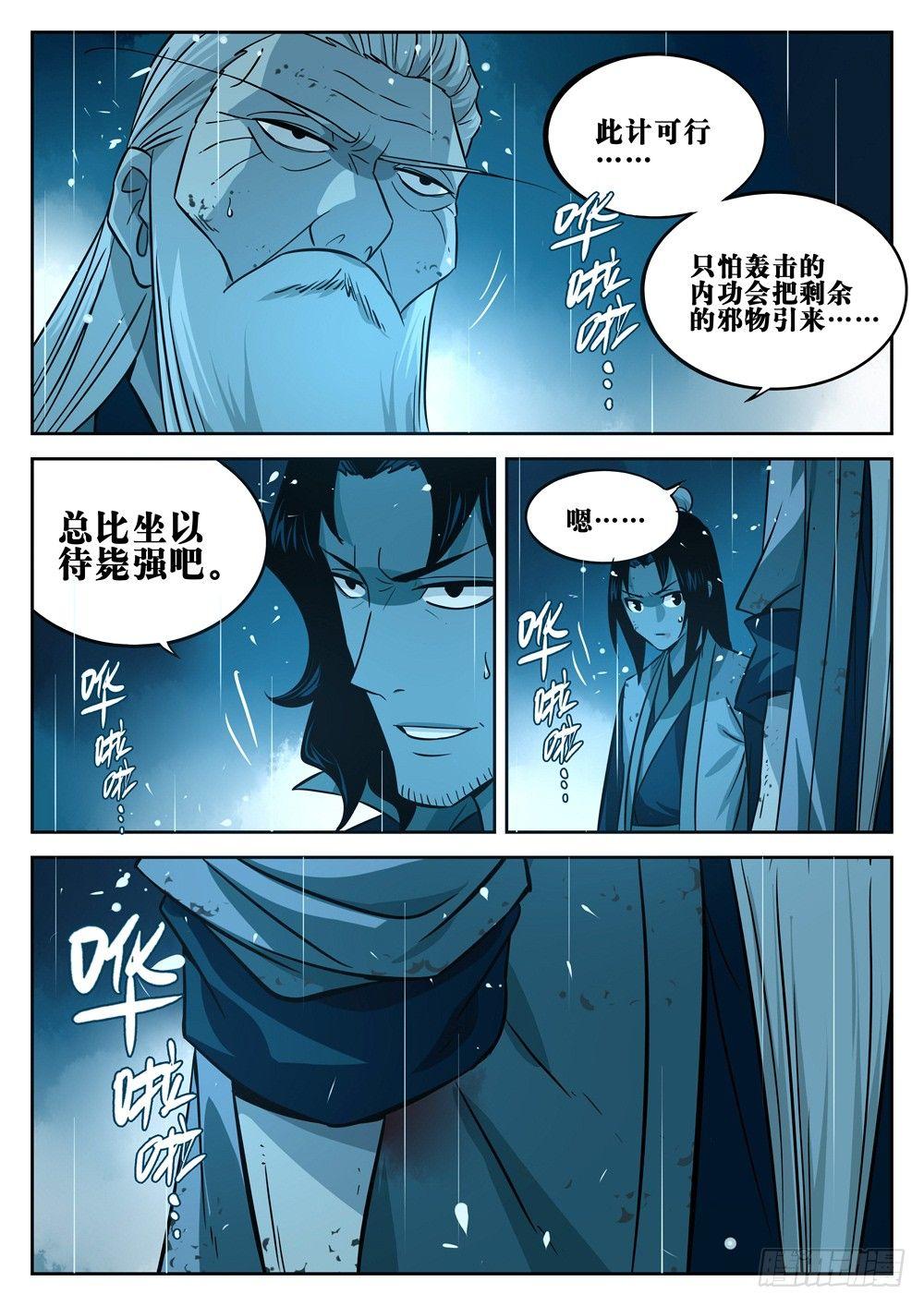 僵湖韩漫全集-第十八回-退无可退无删减无遮挡章节图片 