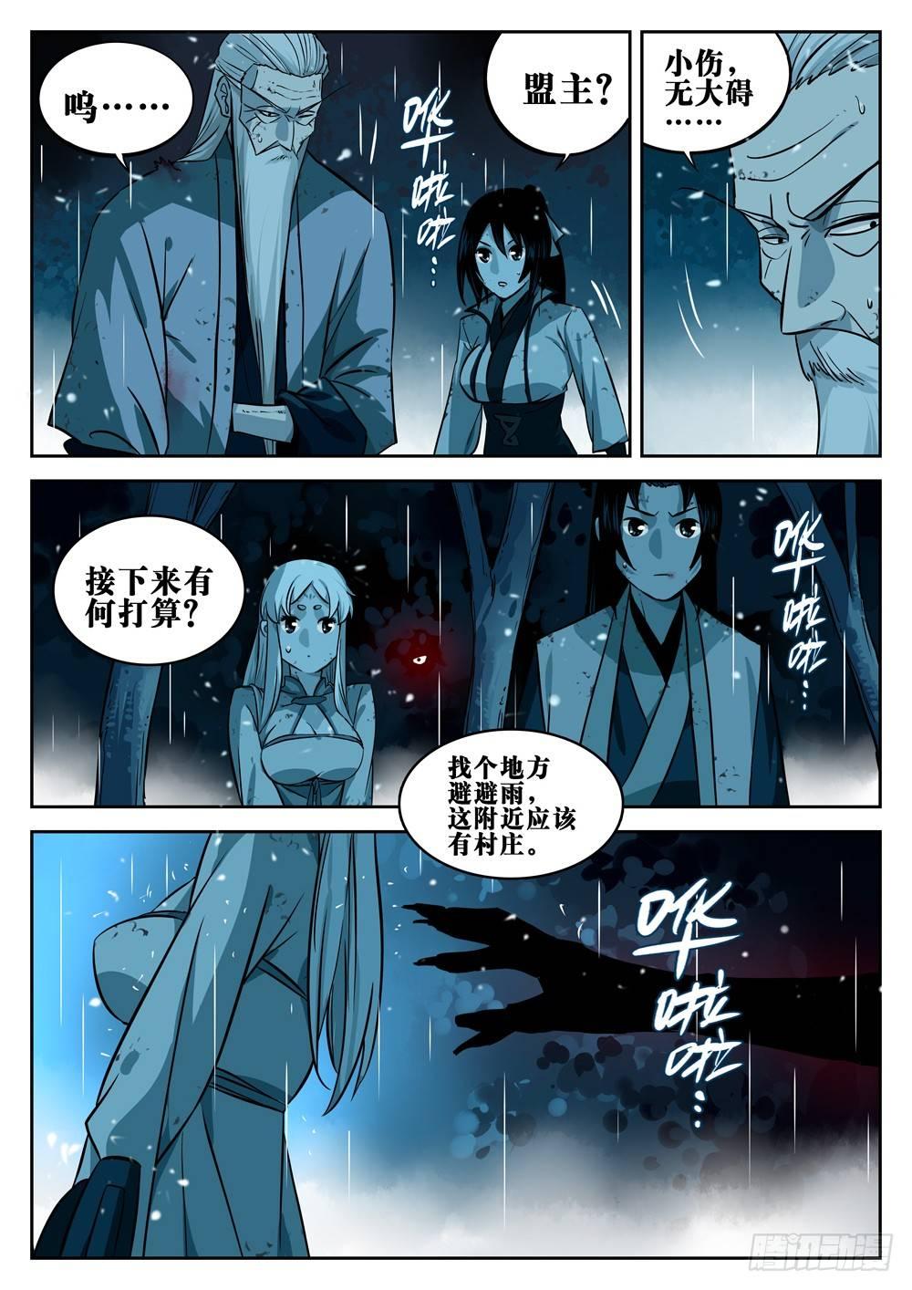 僵湖韩漫全集-第十九回-窥视之人无删减无遮挡章节图片 