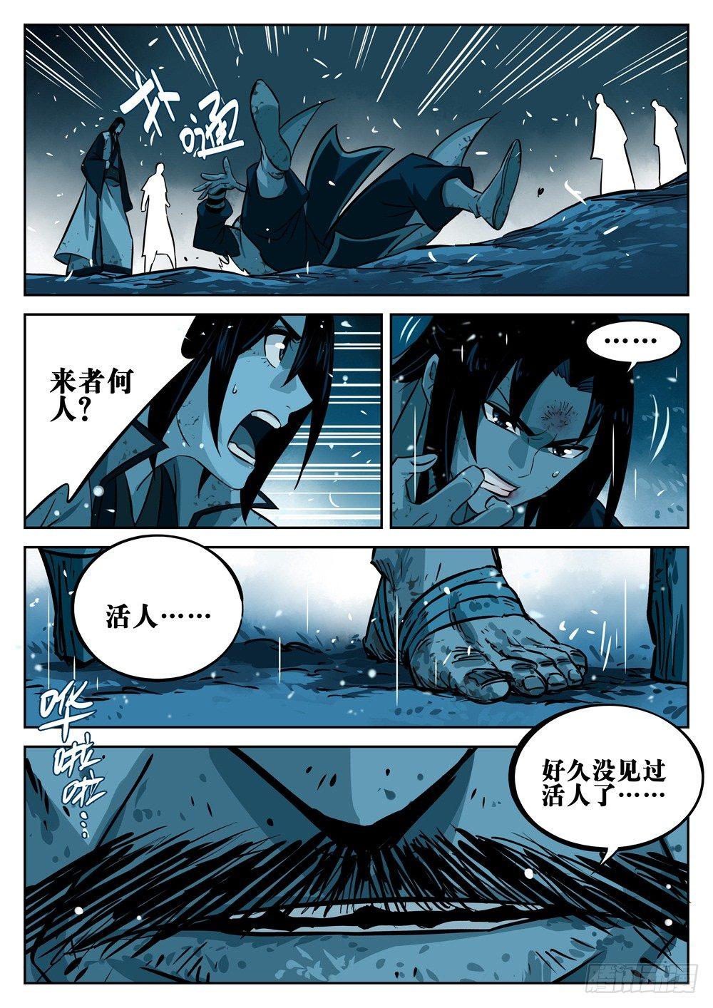 僵湖韩漫全集-第十九回-窥视之人无删减无遮挡章节图片 