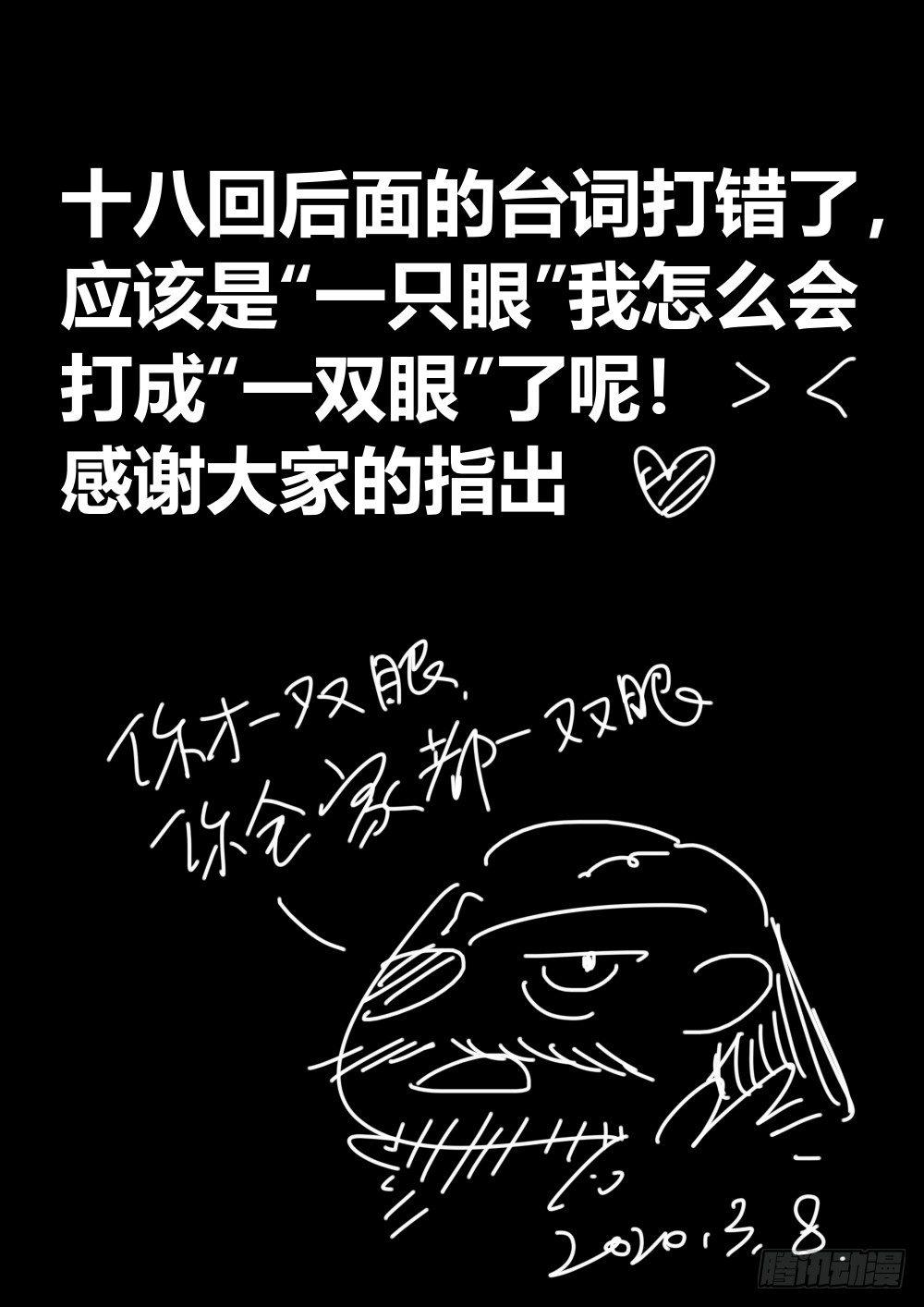 僵湖韩漫全集-第十九回-窥视之人无删减无遮挡章节图片 