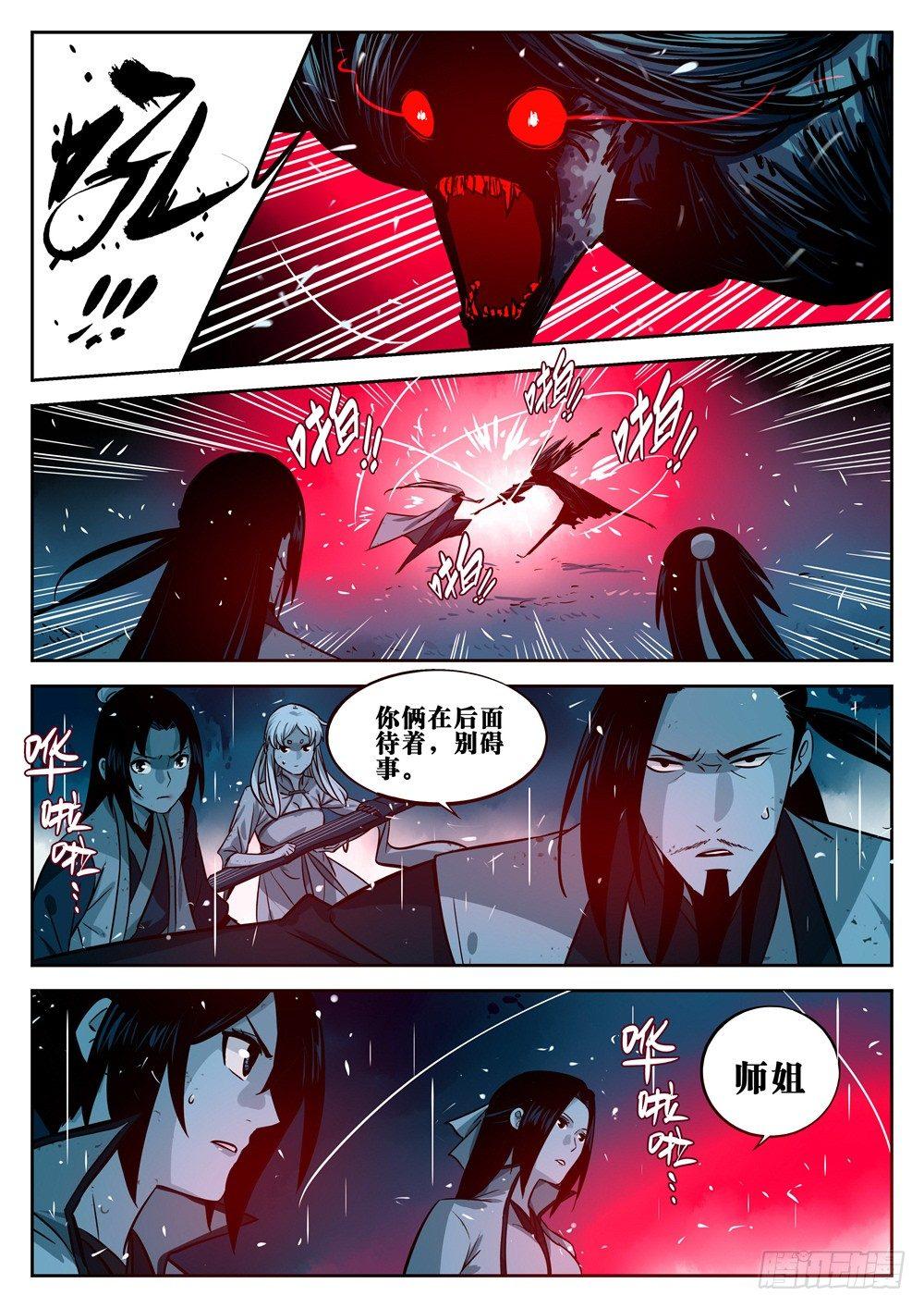 僵湖韩漫全集-第十九回-窥视之人无删减无遮挡章节图片 