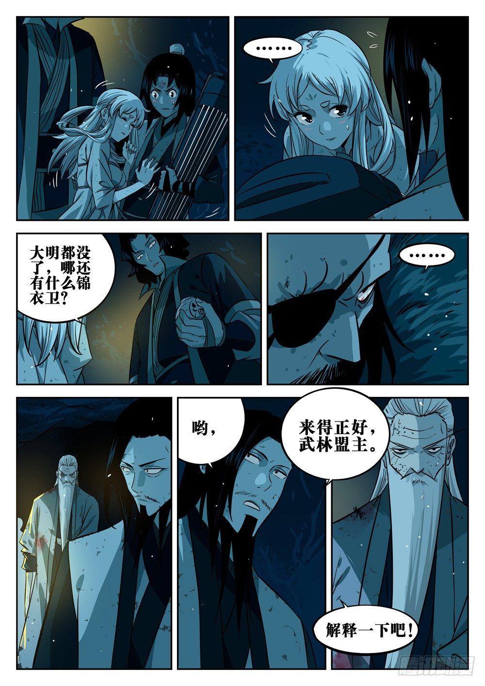 僵湖韩漫全集-第二十回-藏身之地无删减无遮挡章节图片 