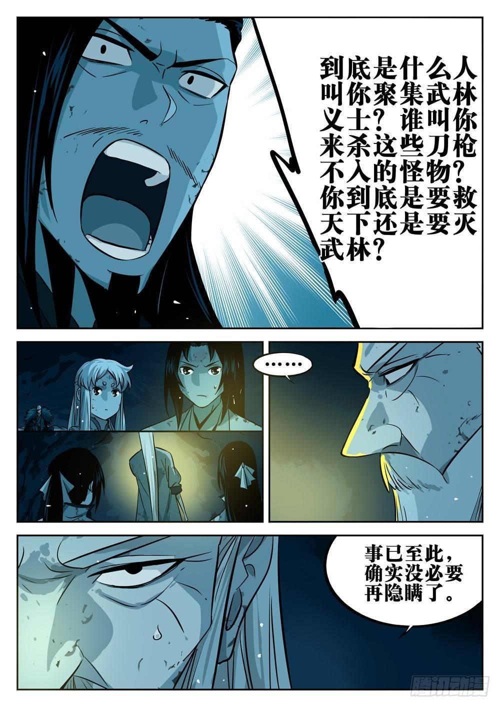僵湖韩漫全集-第二十回-藏身之地无删减无遮挡章节图片 