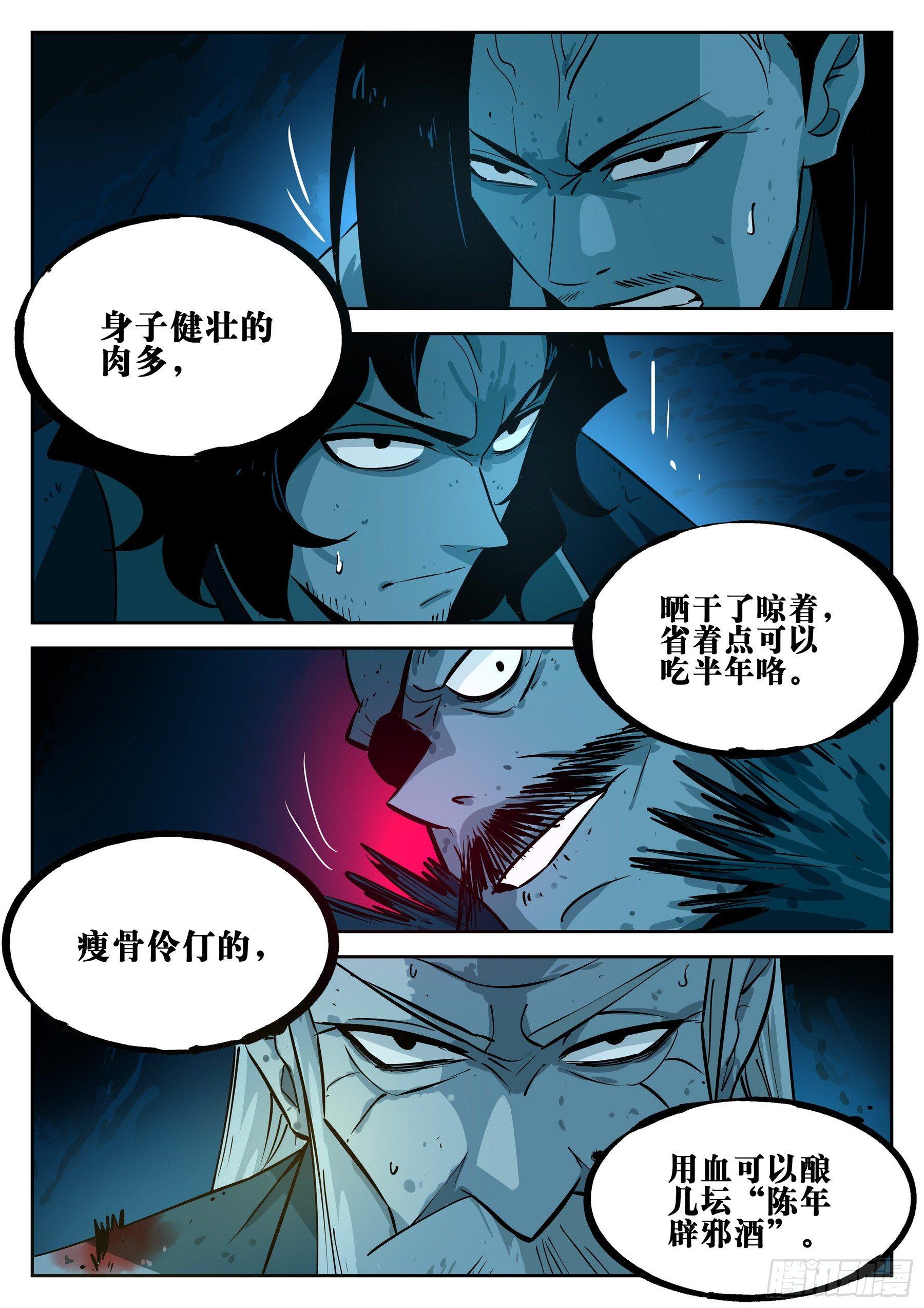 僵湖韩漫全集-第二十二回-局外之人无删减无遮挡章节图片 