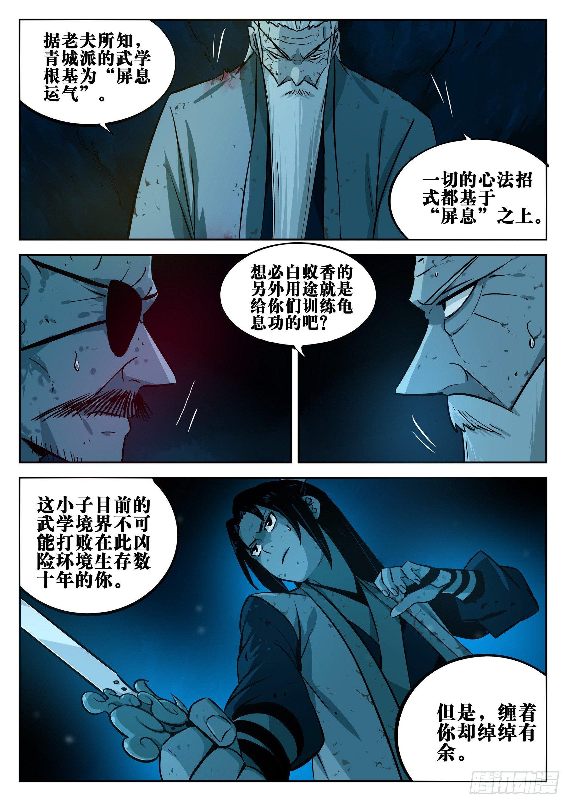 僵湖韩漫全集-第二十二回-局外之人无删减无遮挡章节图片 