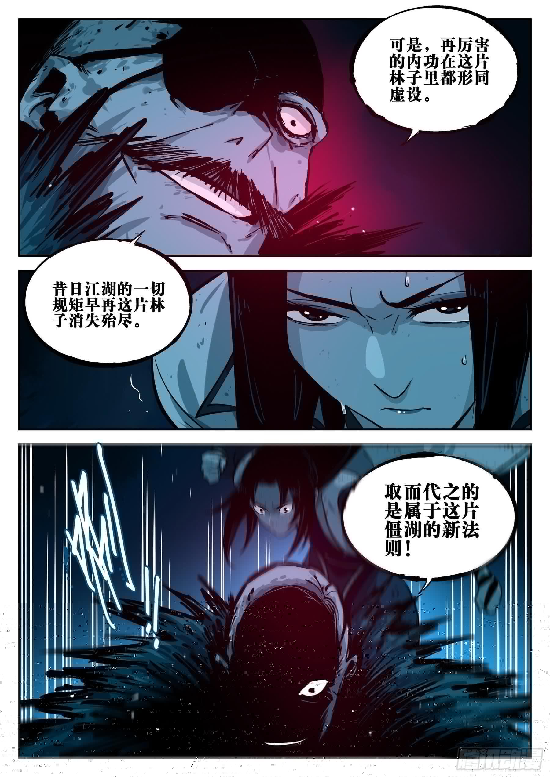 僵湖韩漫全集-第二十二回-局外之人无删减无遮挡章节图片 