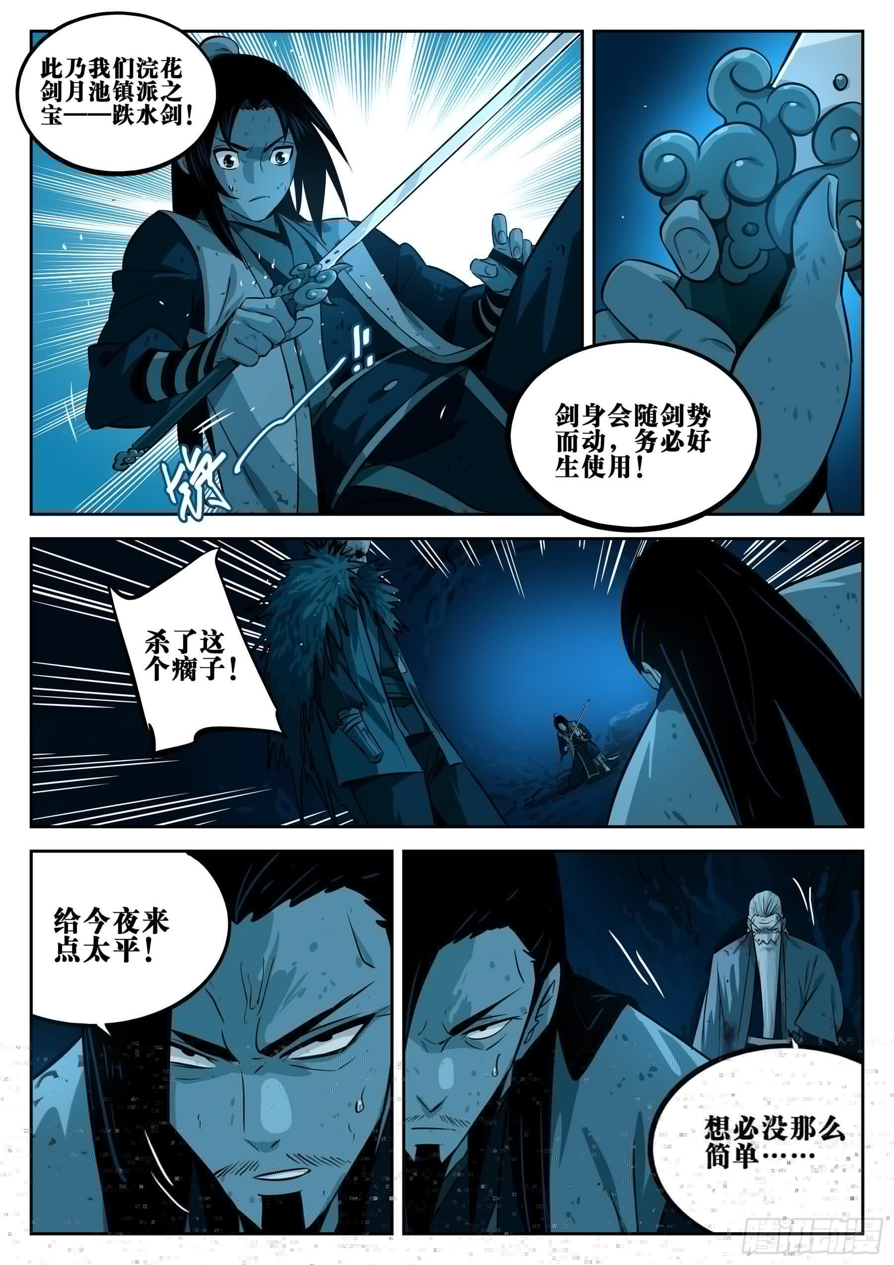 僵湖韩漫全集-第二十二回-局外之人无删减无遮挡章节图片 