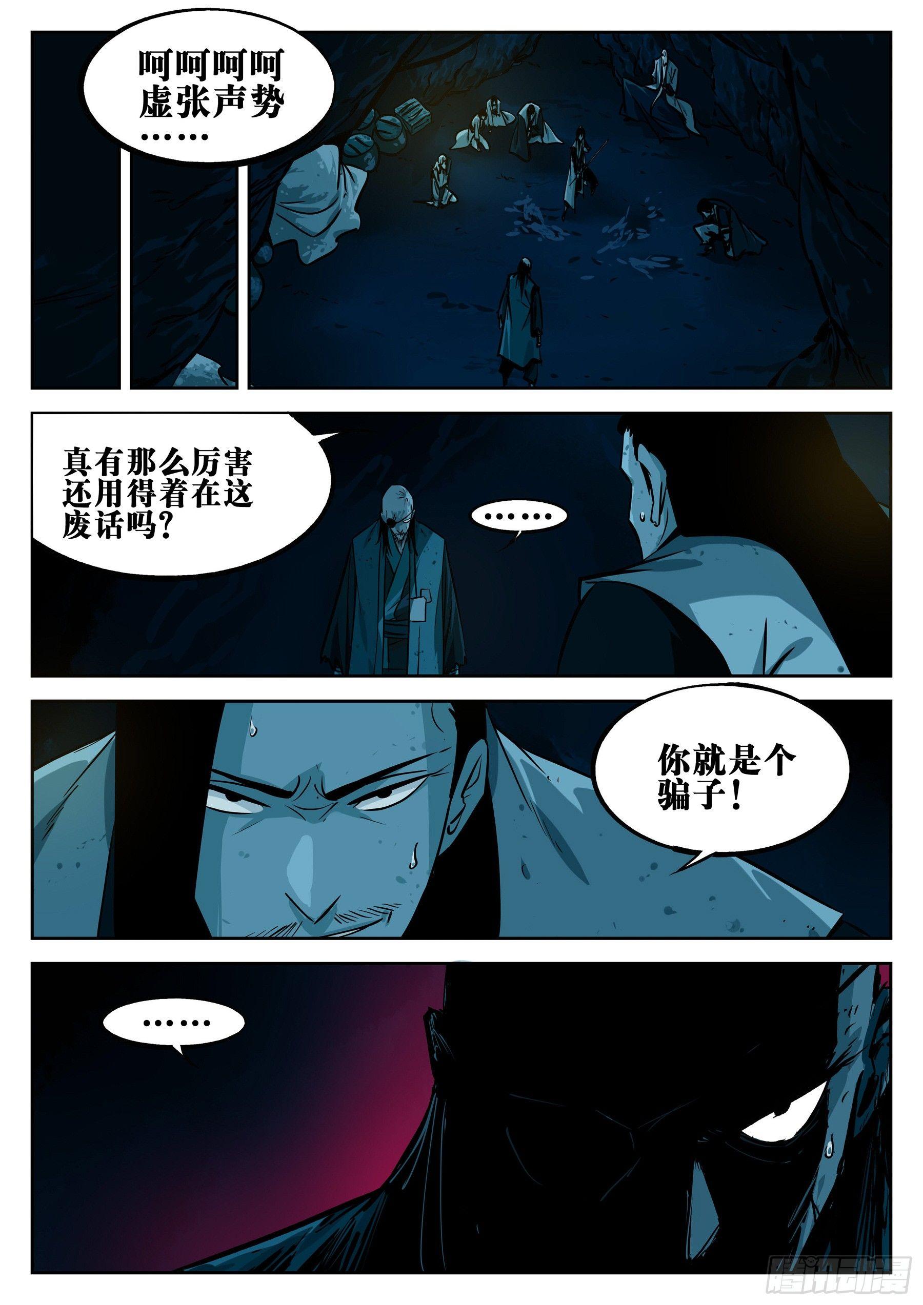 僵湖韩漫全集-第二十三回-险恶之窟无删减无遮挡章节图片 