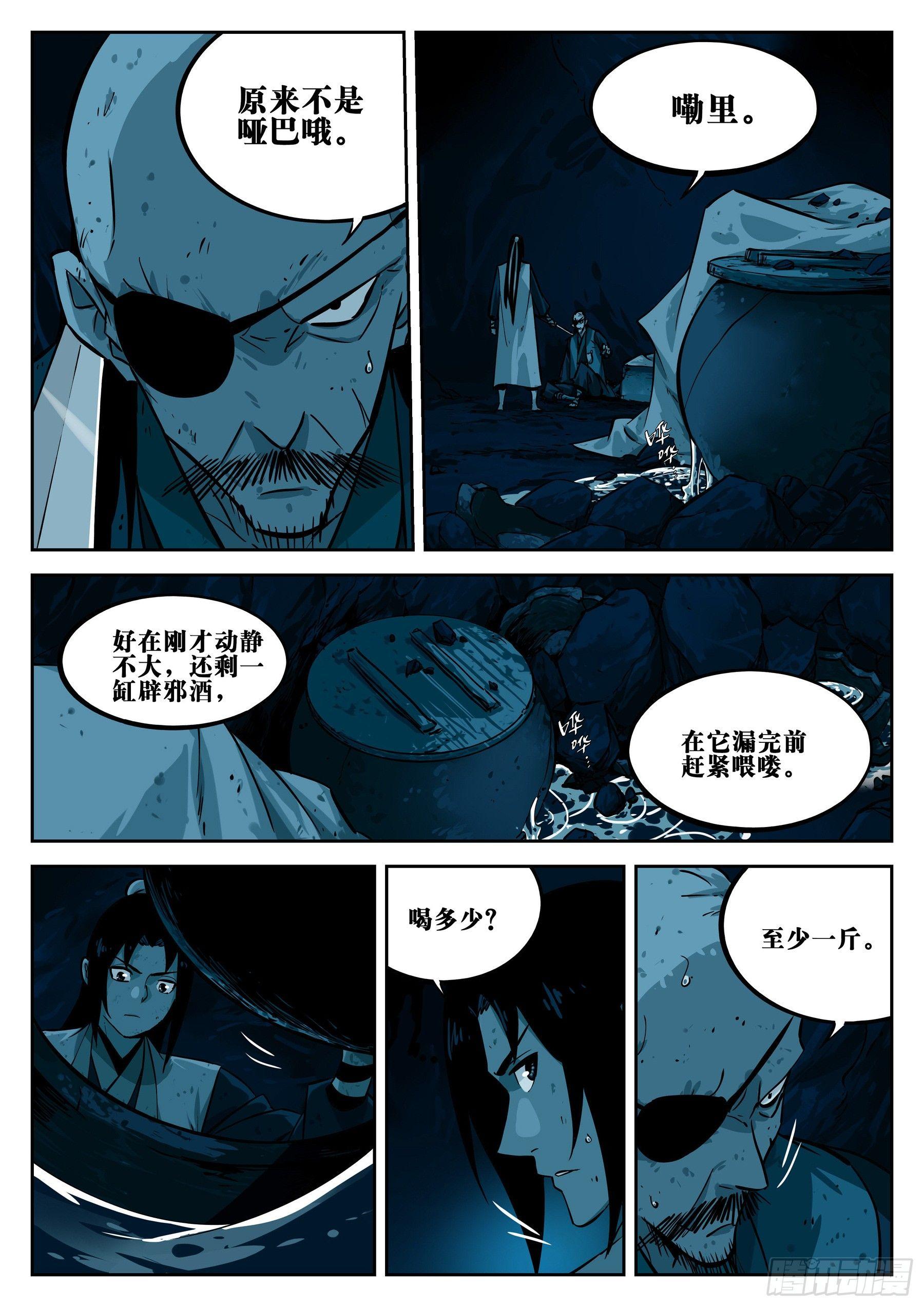 僵湖韩漫全集-第二十四回-逃生之路无删减无遮挡章节图片 