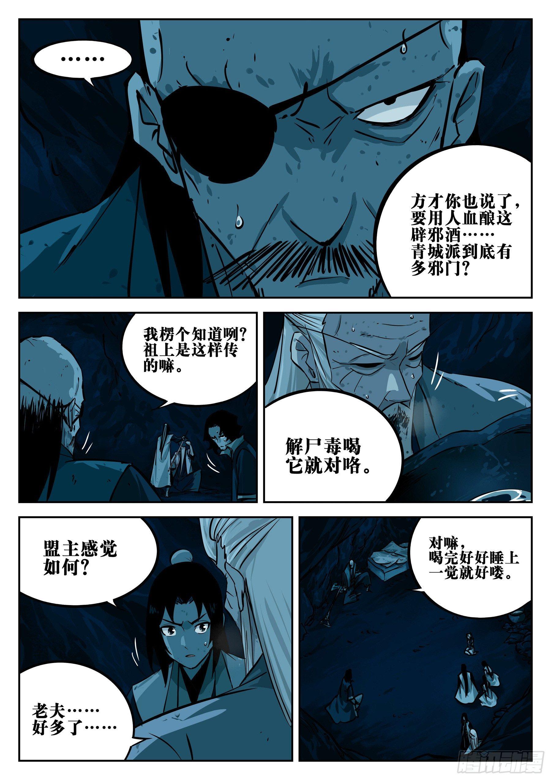 僵湖韩漫全集-第二十四回-逃生之路无删减无遮挡章节图片 
