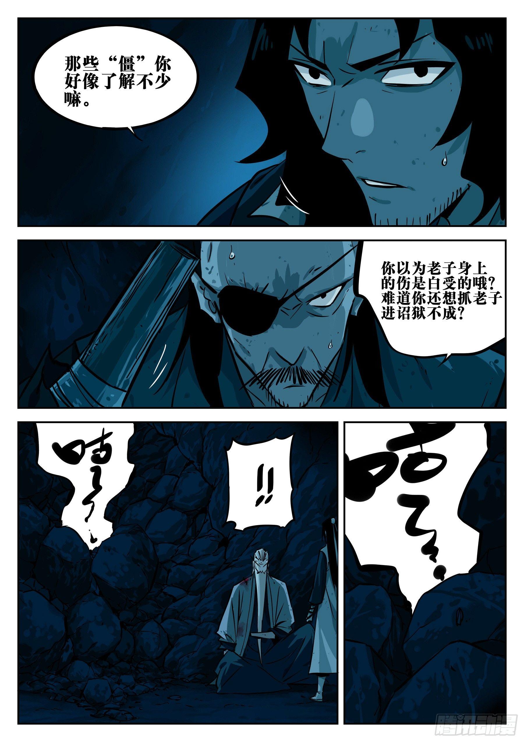 僵湖韩漫全集-第二十四回-逃生之路无删减无遮挡章节图片 