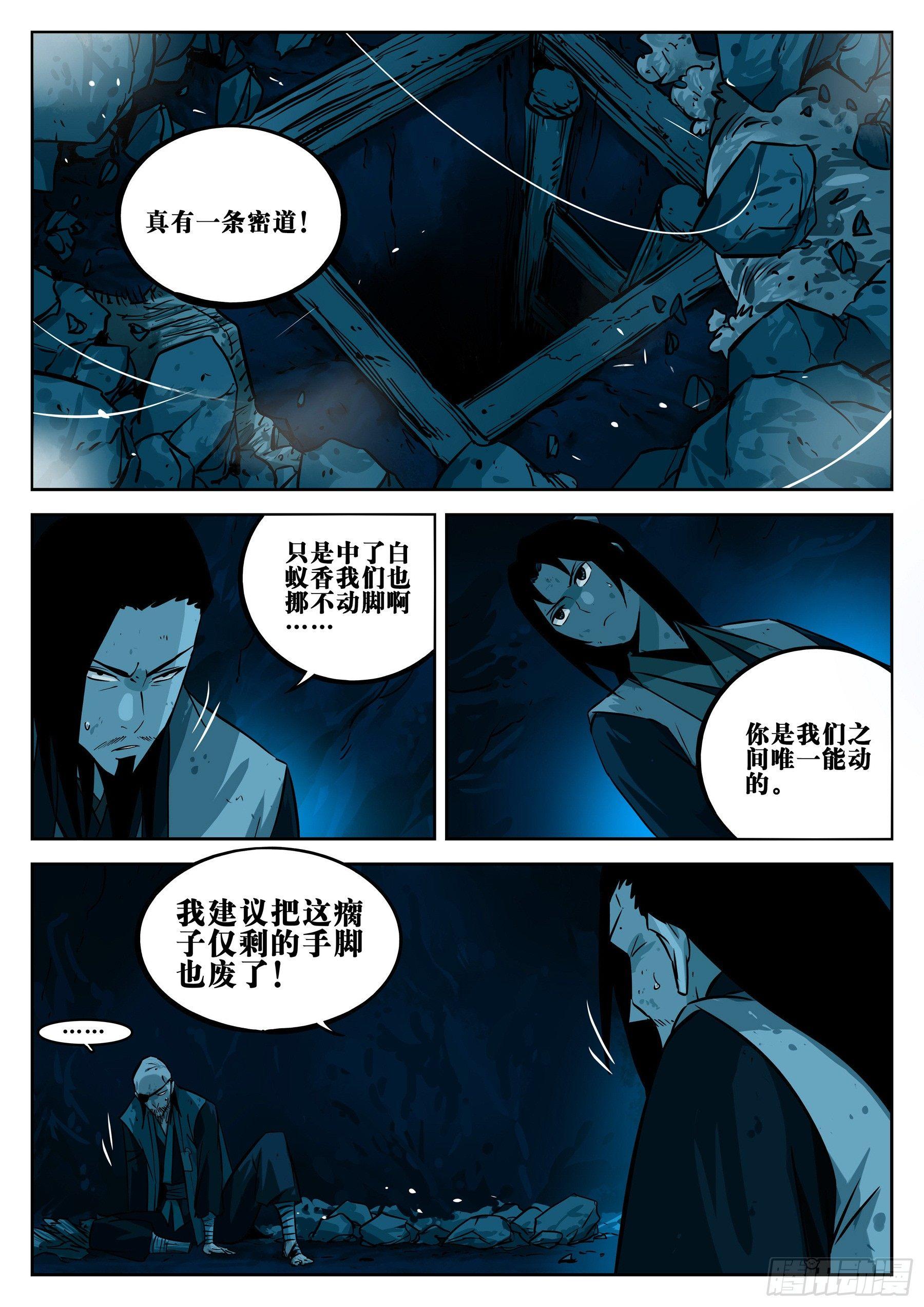 僵湖韩漫全集-第二十四回-逃生之路无删减无遮挡章节图片 