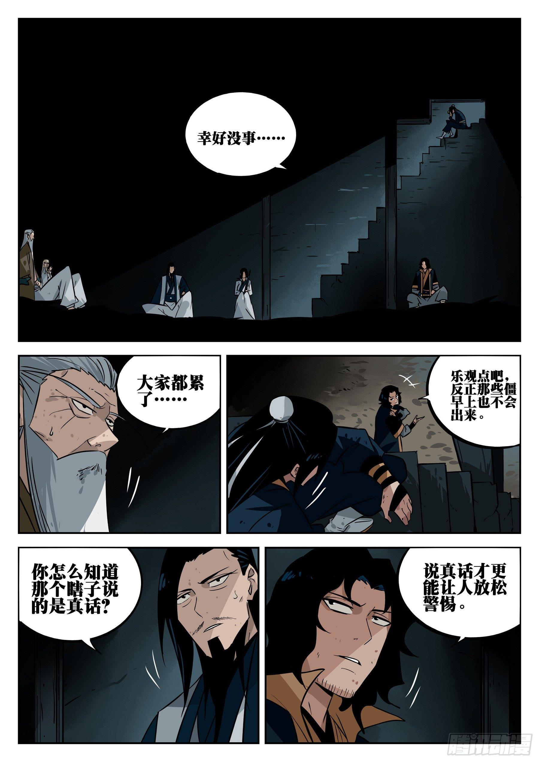 僵湖韩漫全集-第二十六回-寂静之晨无删减无遮挡章节图片 