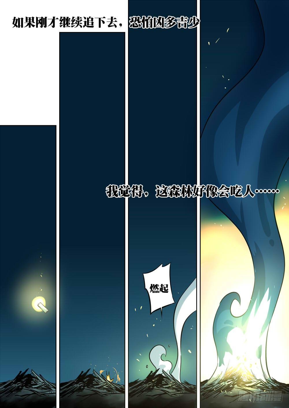 僵湖韩漫全集-第三回-危机之森无删减无遮挡章节图片 