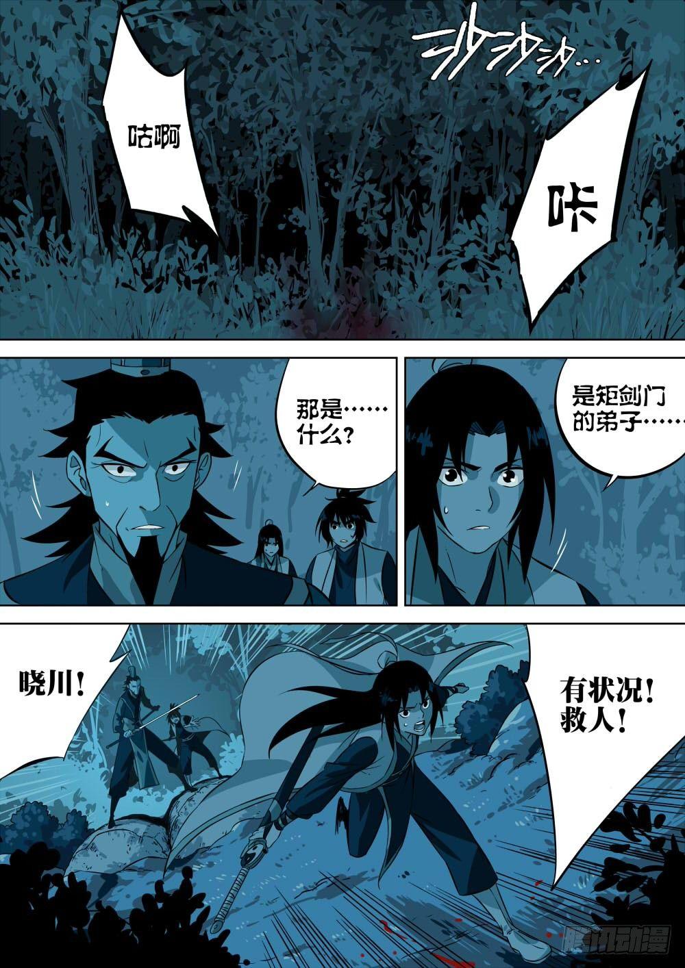 僵湖韩漫全集-第三回-危机之森无删减无遮挡章节图片 
