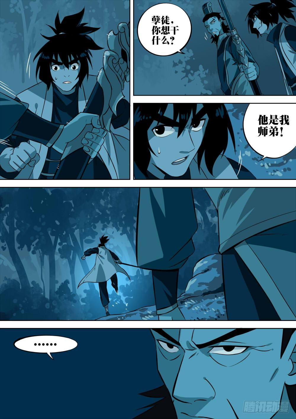 僵湖韩漫全集-第三回-危机之森无删减无遮挡章节图片 