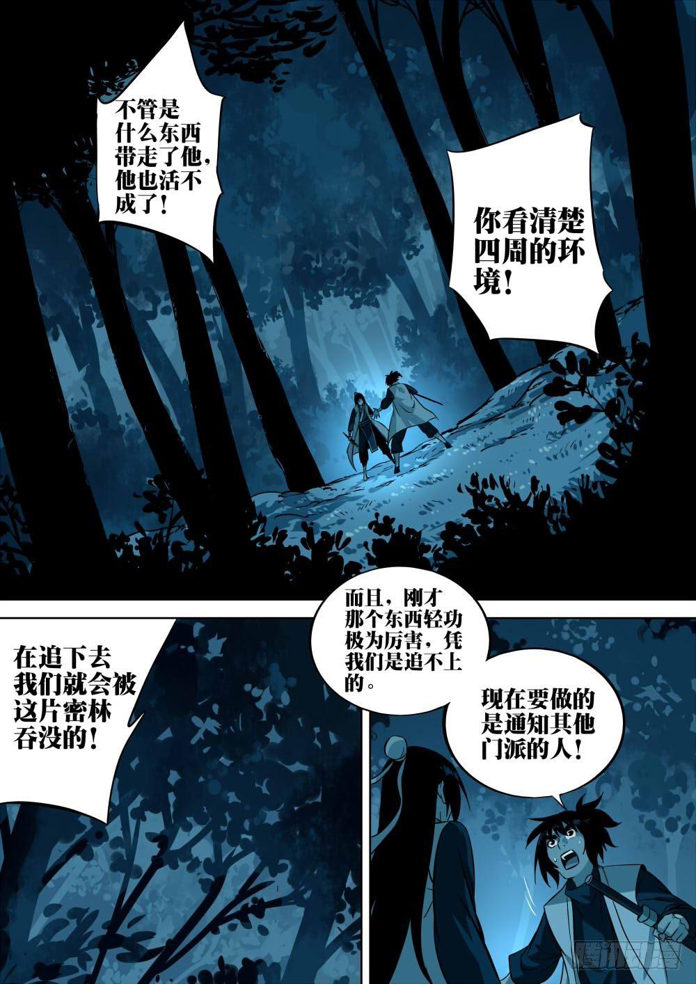 僵湖韩漫全集-第三回-危机之森无删减无遮挡章节图片 