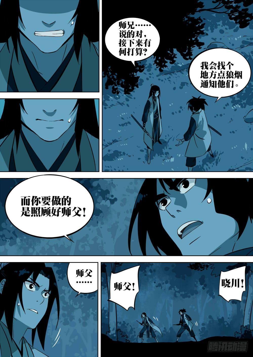 僵湖韩漫全集-第三回-危机之森无删减无遮挡章节图片 