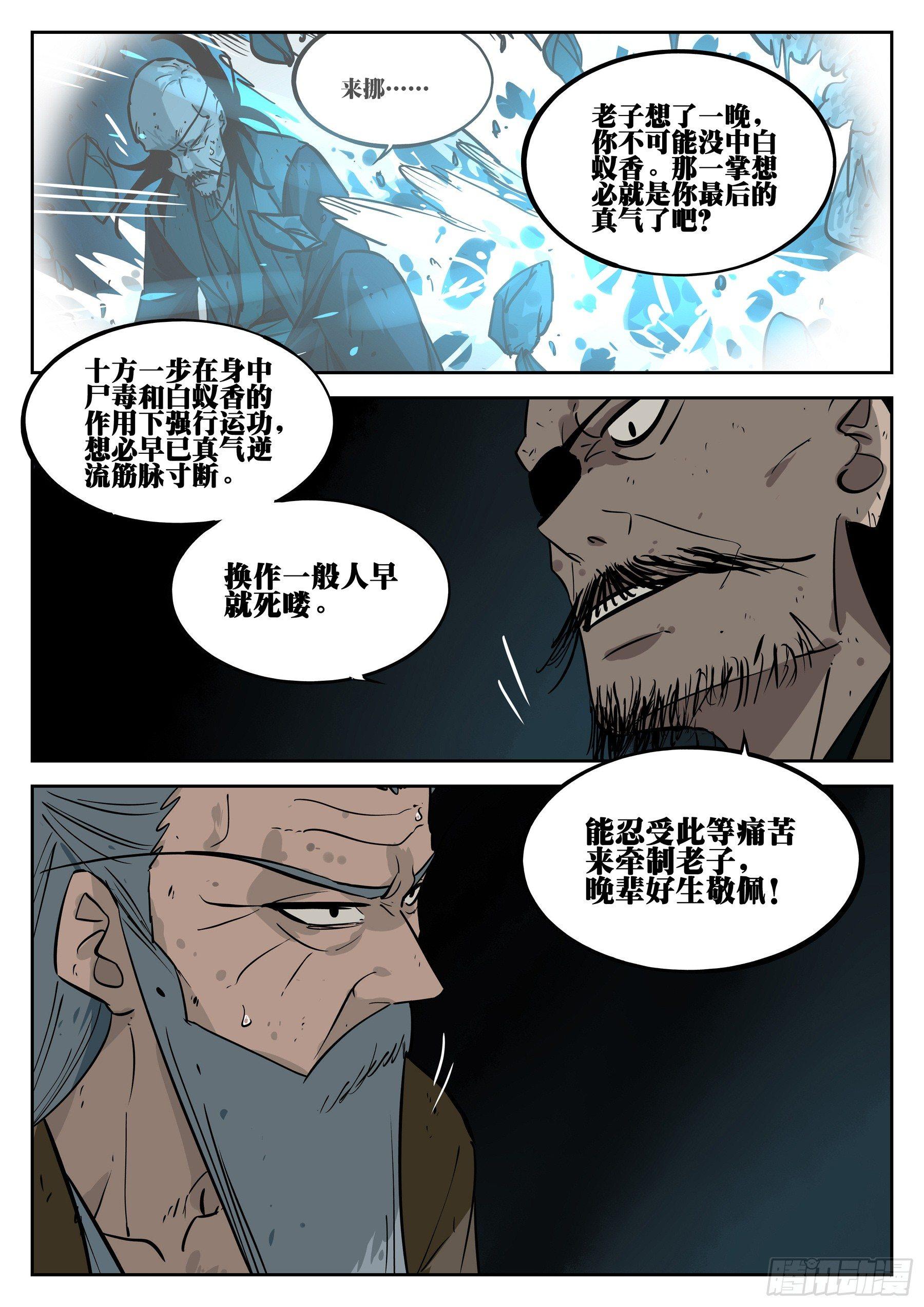 僵湖韩漫全集-第二十九回-阴险之人无删减无遮挡章节图片 