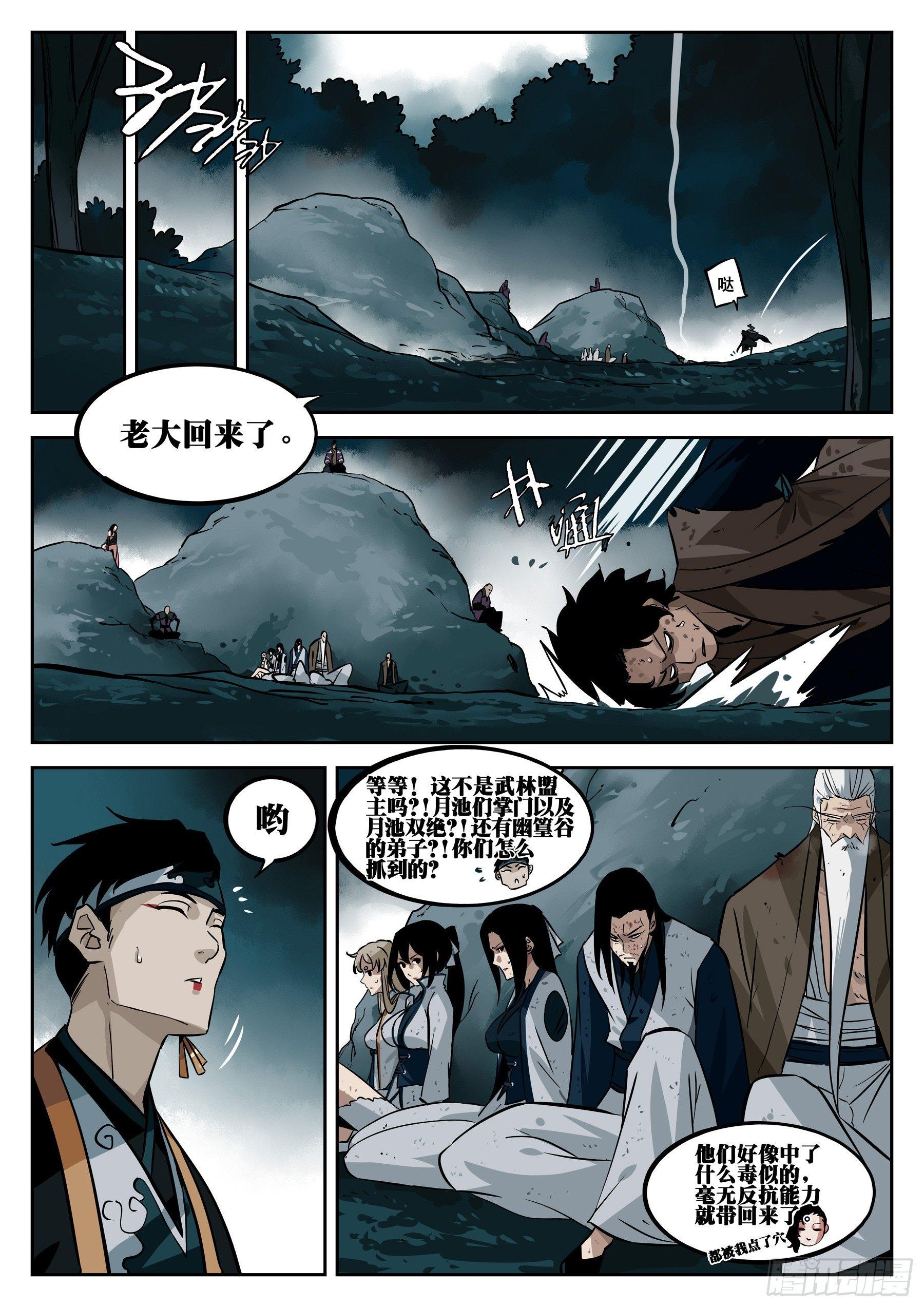 僵湖韩漫全集-第三十回-武癫散人无删减无遮挡章节图片 