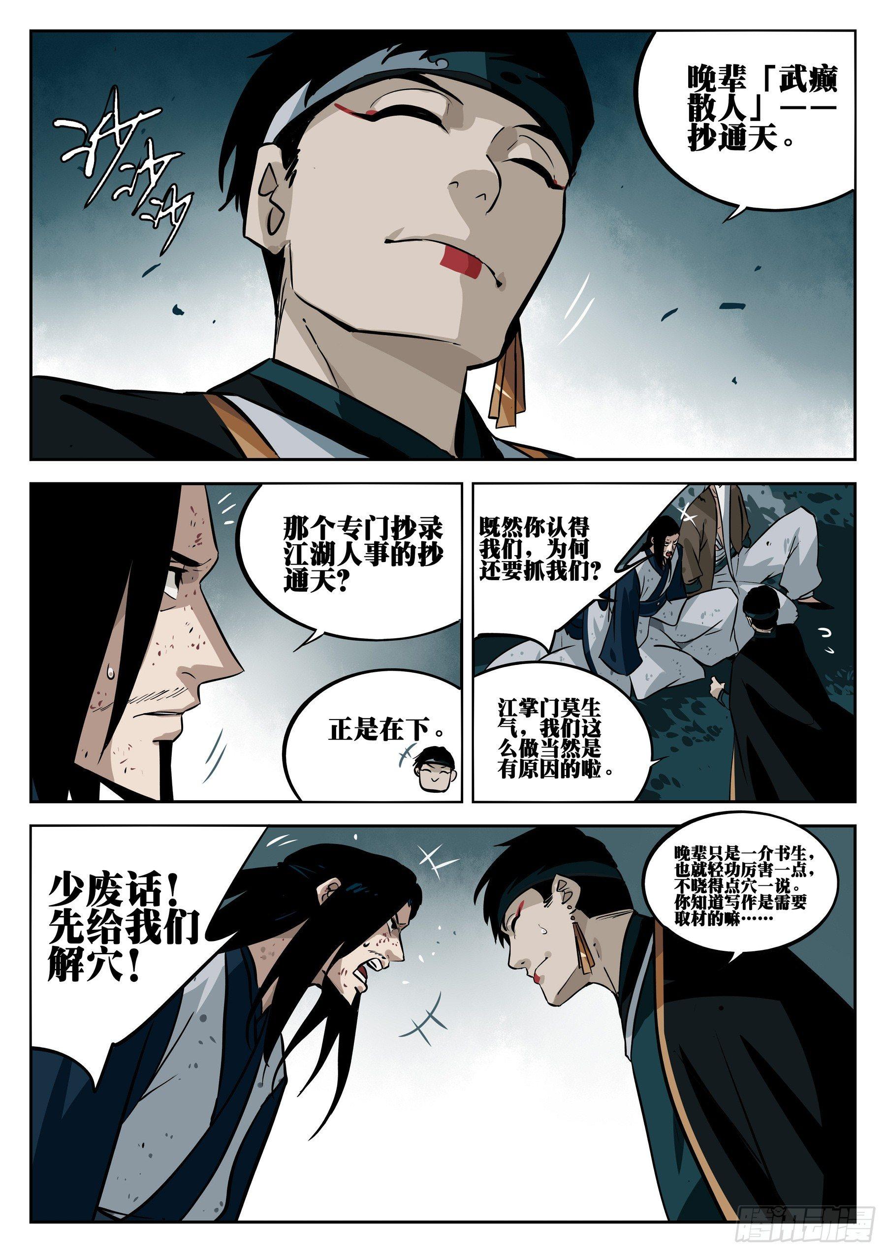 僵湖韩漫全集-第三十回-武癫散人无删减无遮挡章节图片 