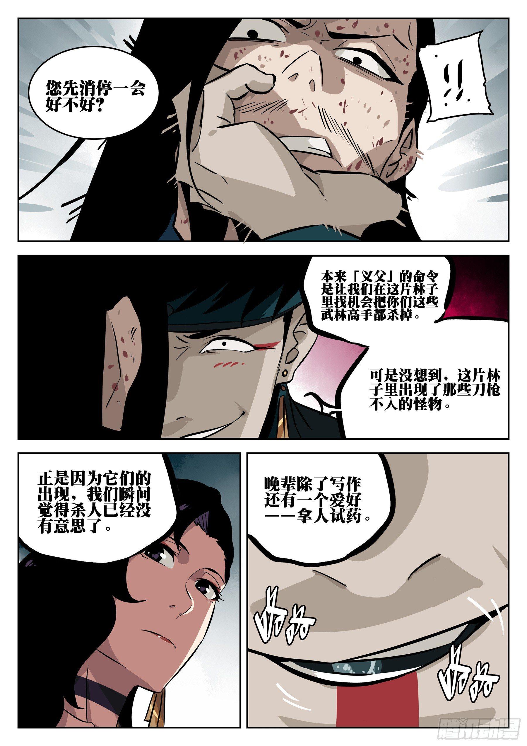 僵湖韩漫全集-第三十回-武癫散人无删减无遮挡章节图片 