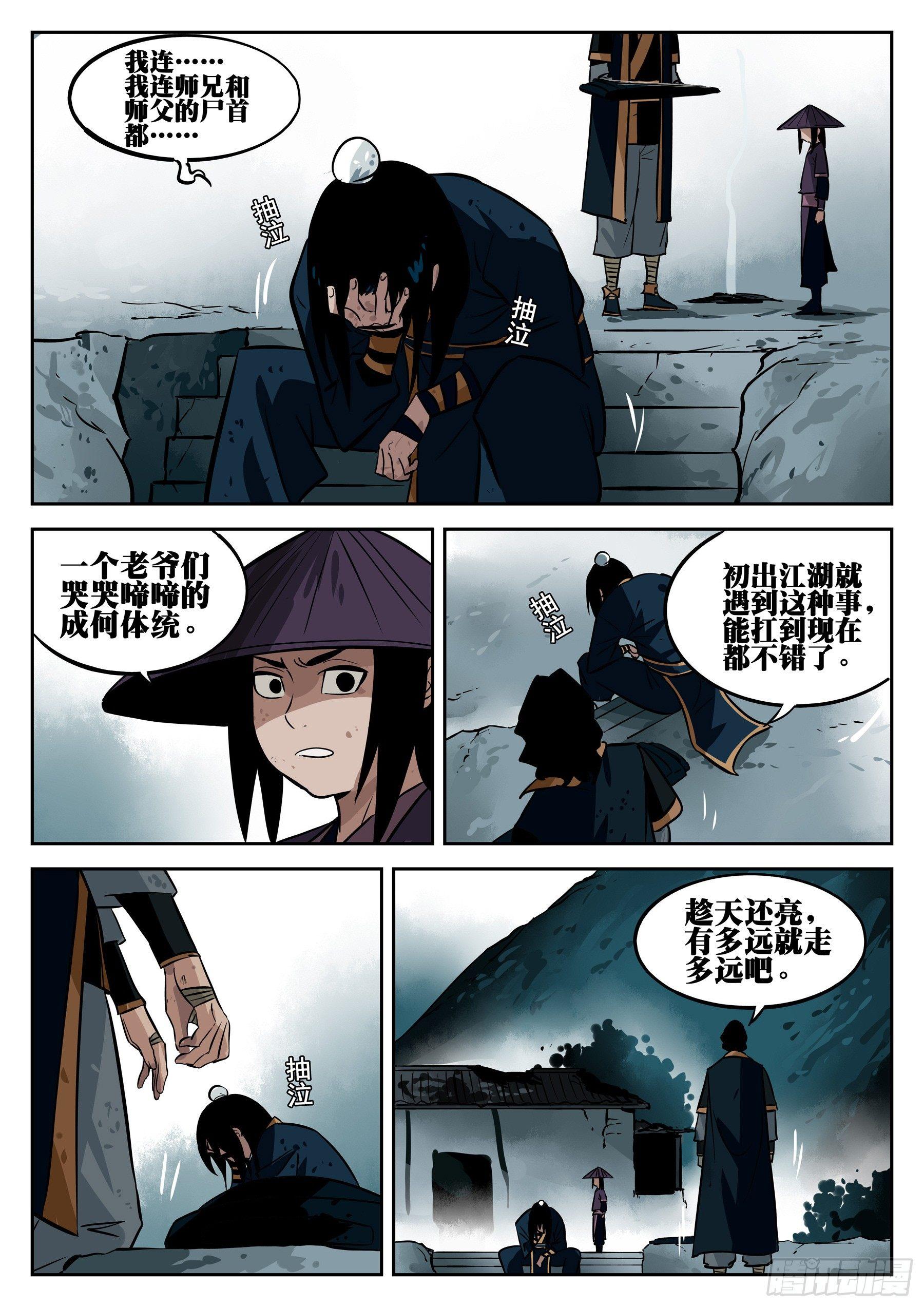僵湖韩漫全集-第三十回-武癫散人无删减无遮挡章节图片 