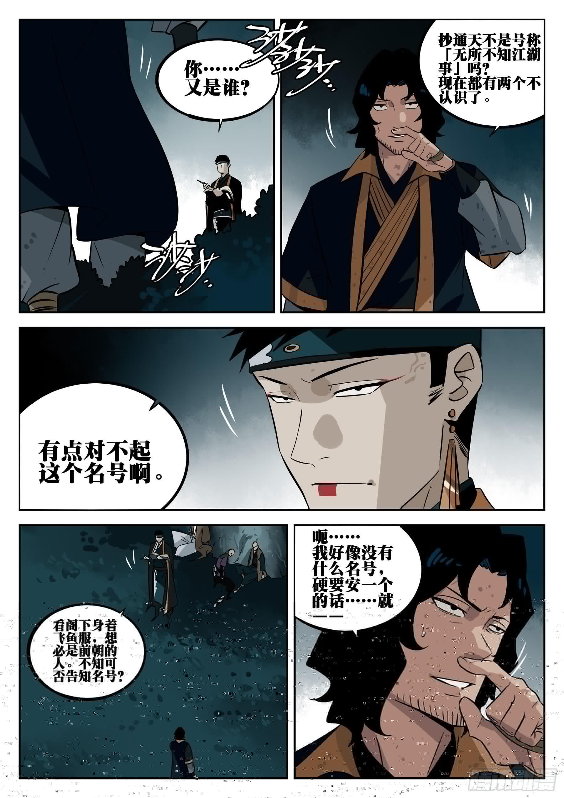 僵湖韩漫全集-第三十一回-危机将至无删减无遮挡章节图片 