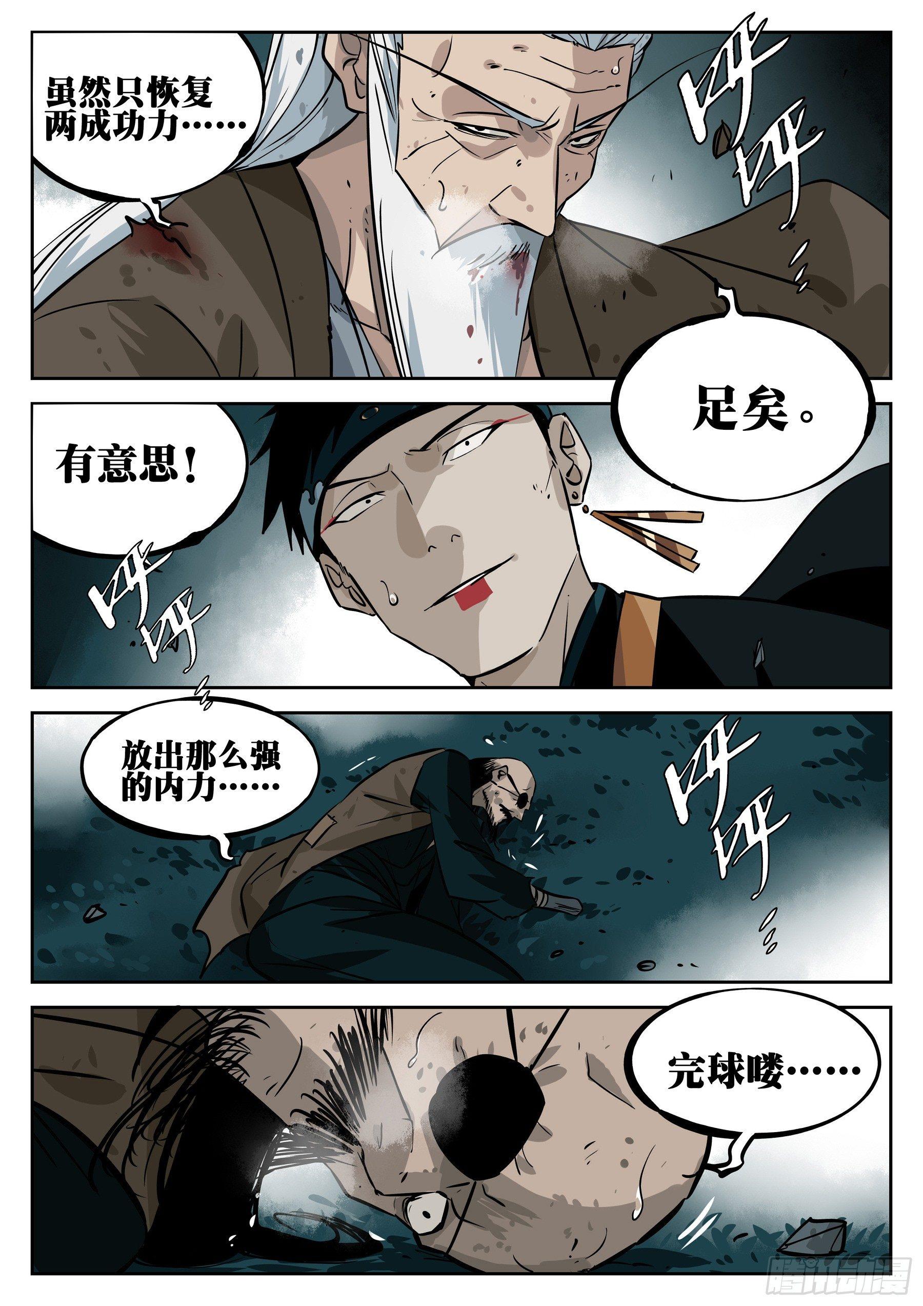僵湖韩漫全集-第三十一回-危机将至无删减无遮挡章节图片 