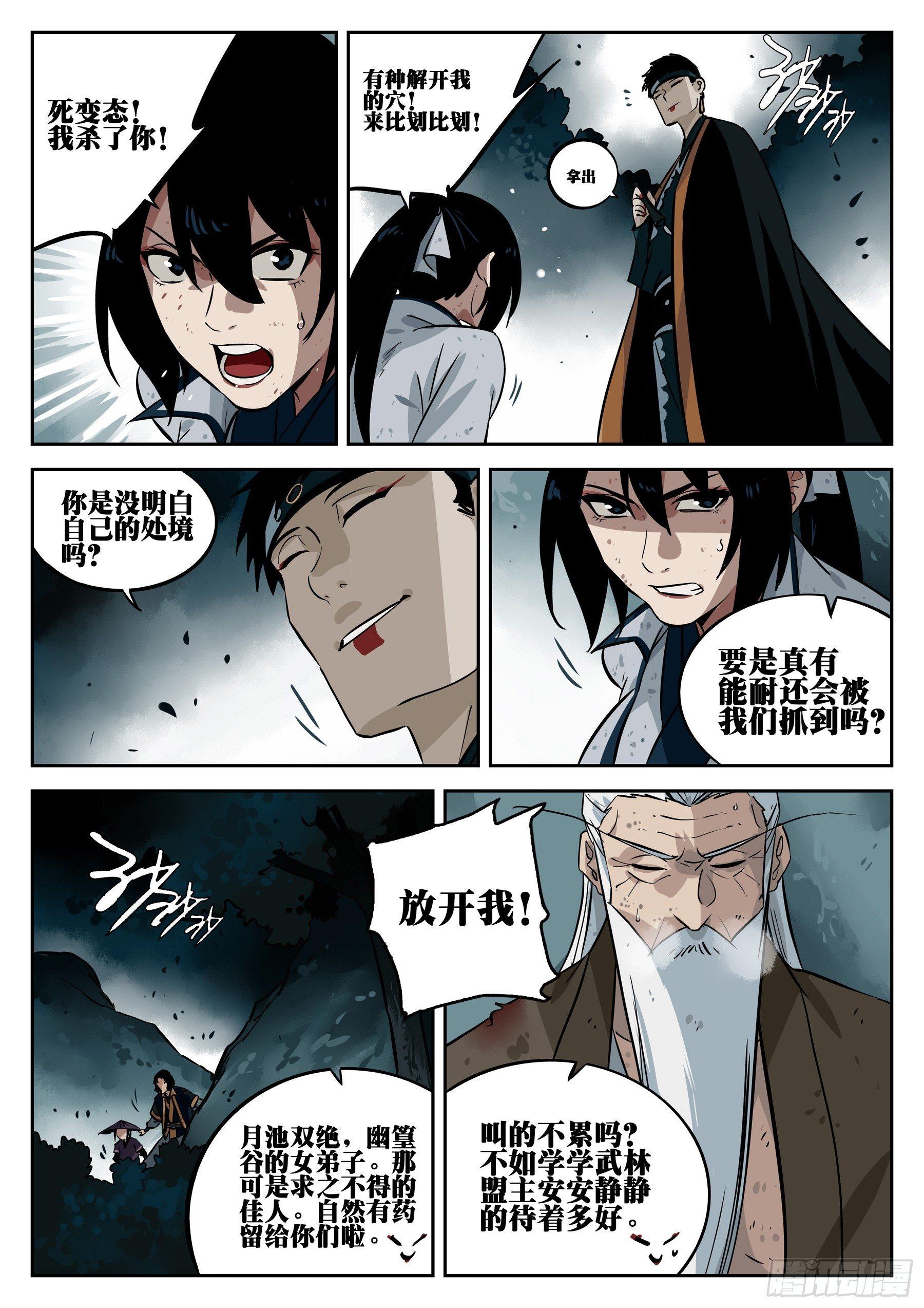 僵湖韩漫全集-第三十一回-危机将至无删减无遮挡章节图片 