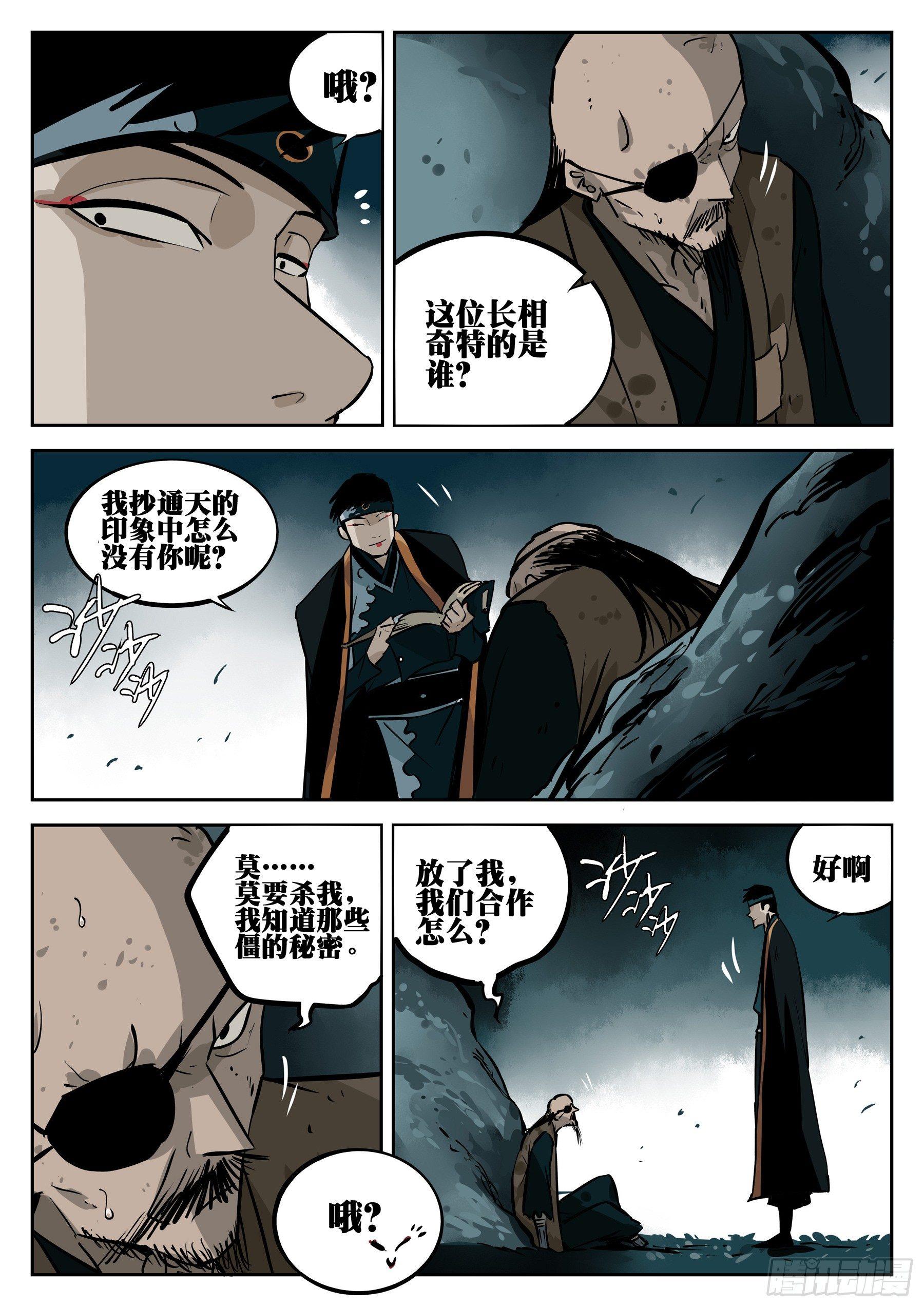 僵湖韩漫全集-第三十一回-危机将至无删减无遮挡章节图片 