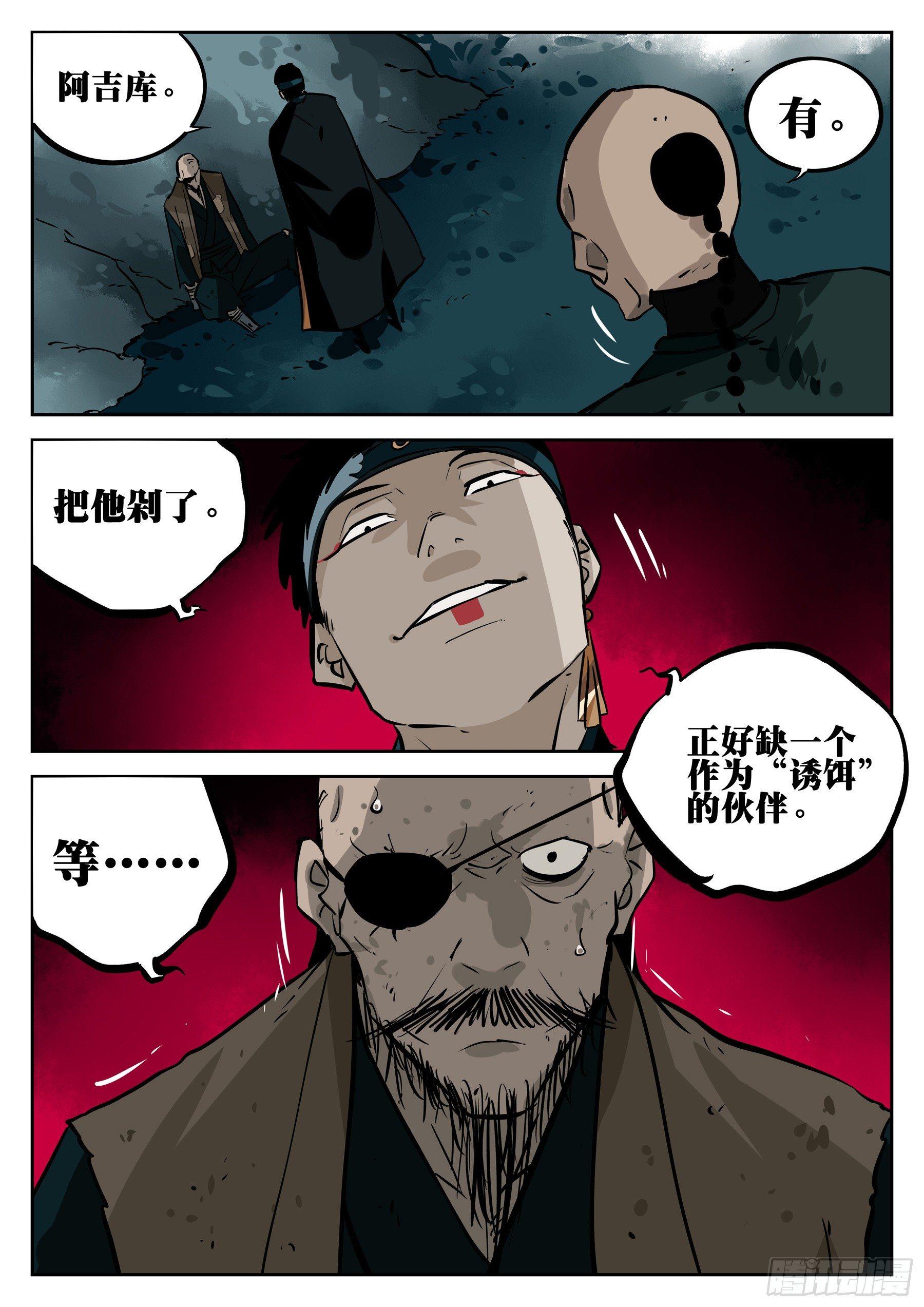 僵湖韩漫全集-第三十一回-危机将至无删减无遮挡章节图片 