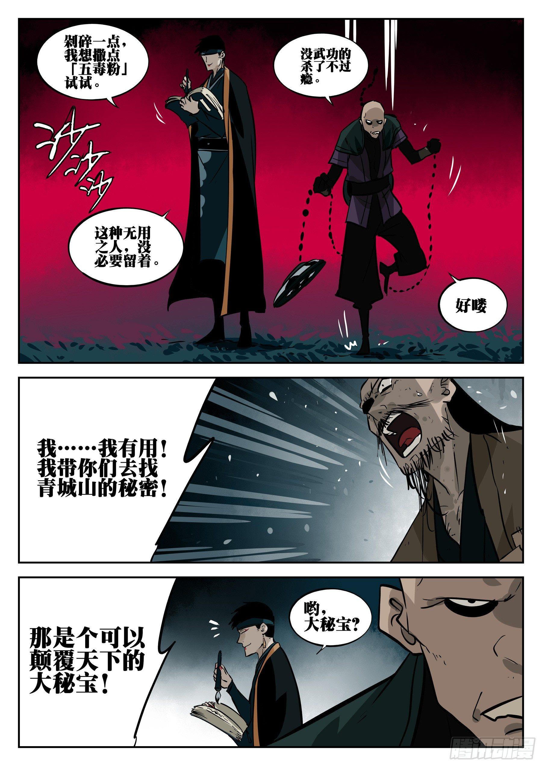 僵湖韩漫全集-第三十一回-危机将至无删减无遮挡章节图片 