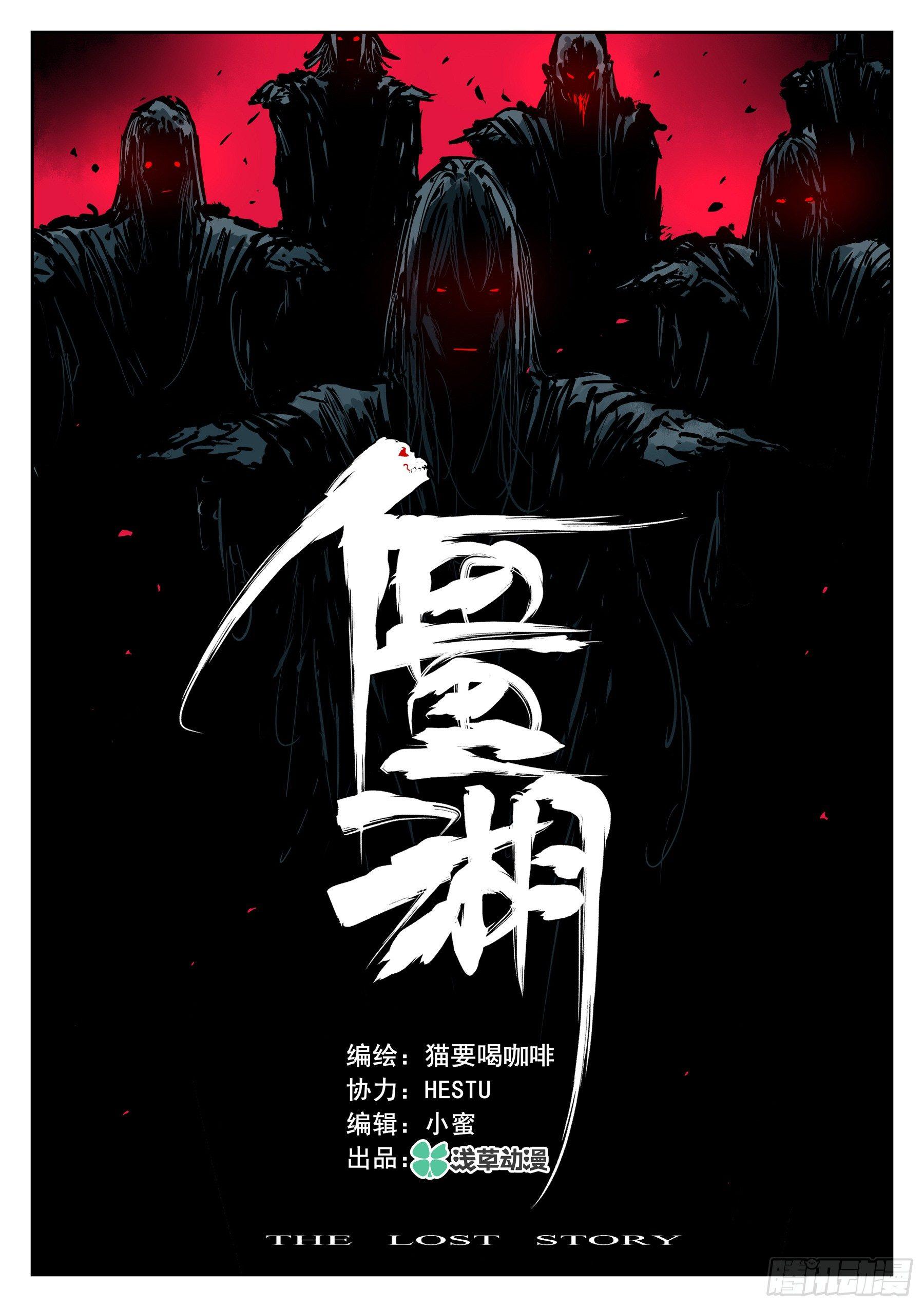 僵湖韩漫全集-第三十二回-邪物再临无删减无遮挡章节图片 