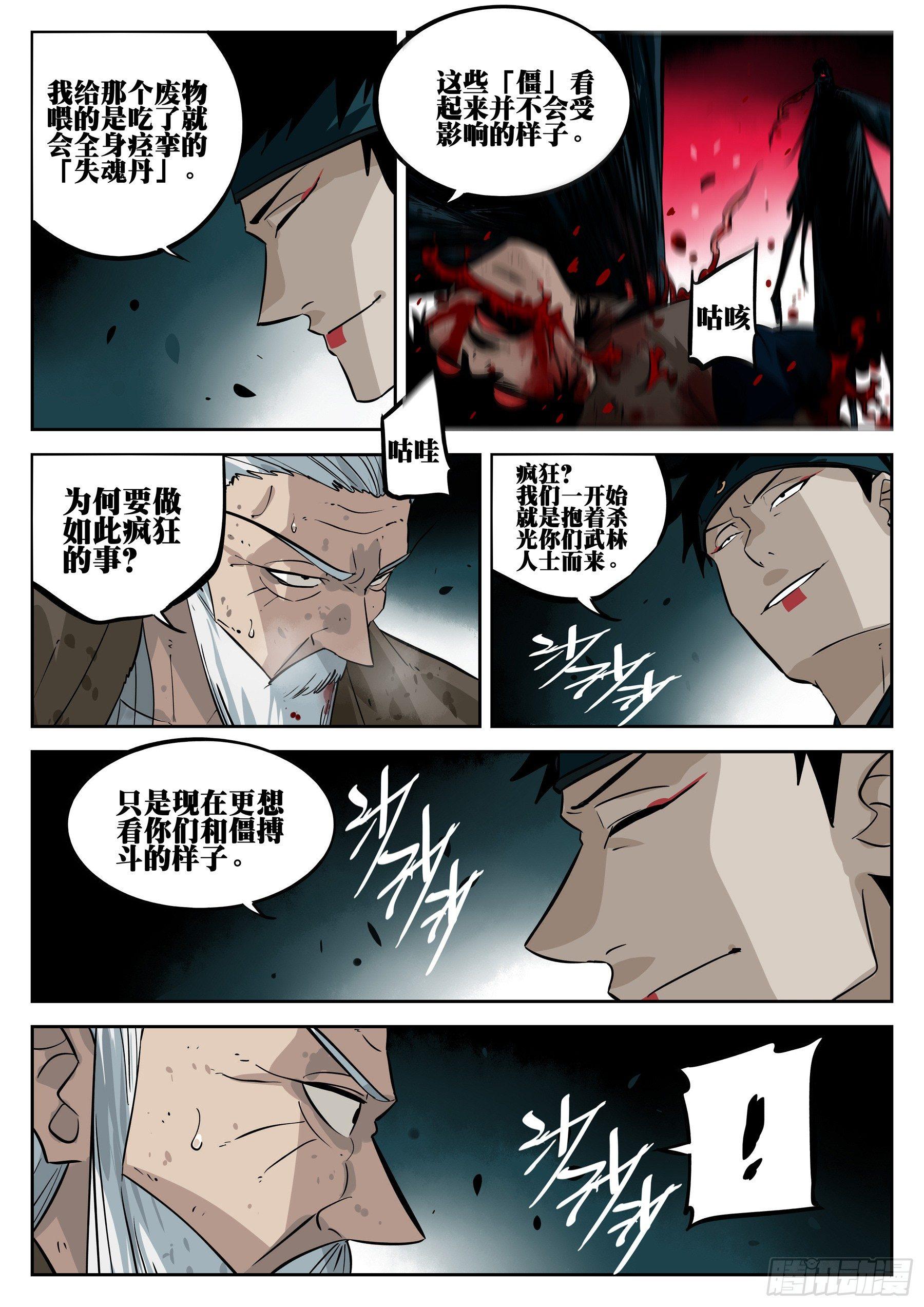 僵湖韩漫全集-第三十三回-突如其来无删减无遮挡章节图片 