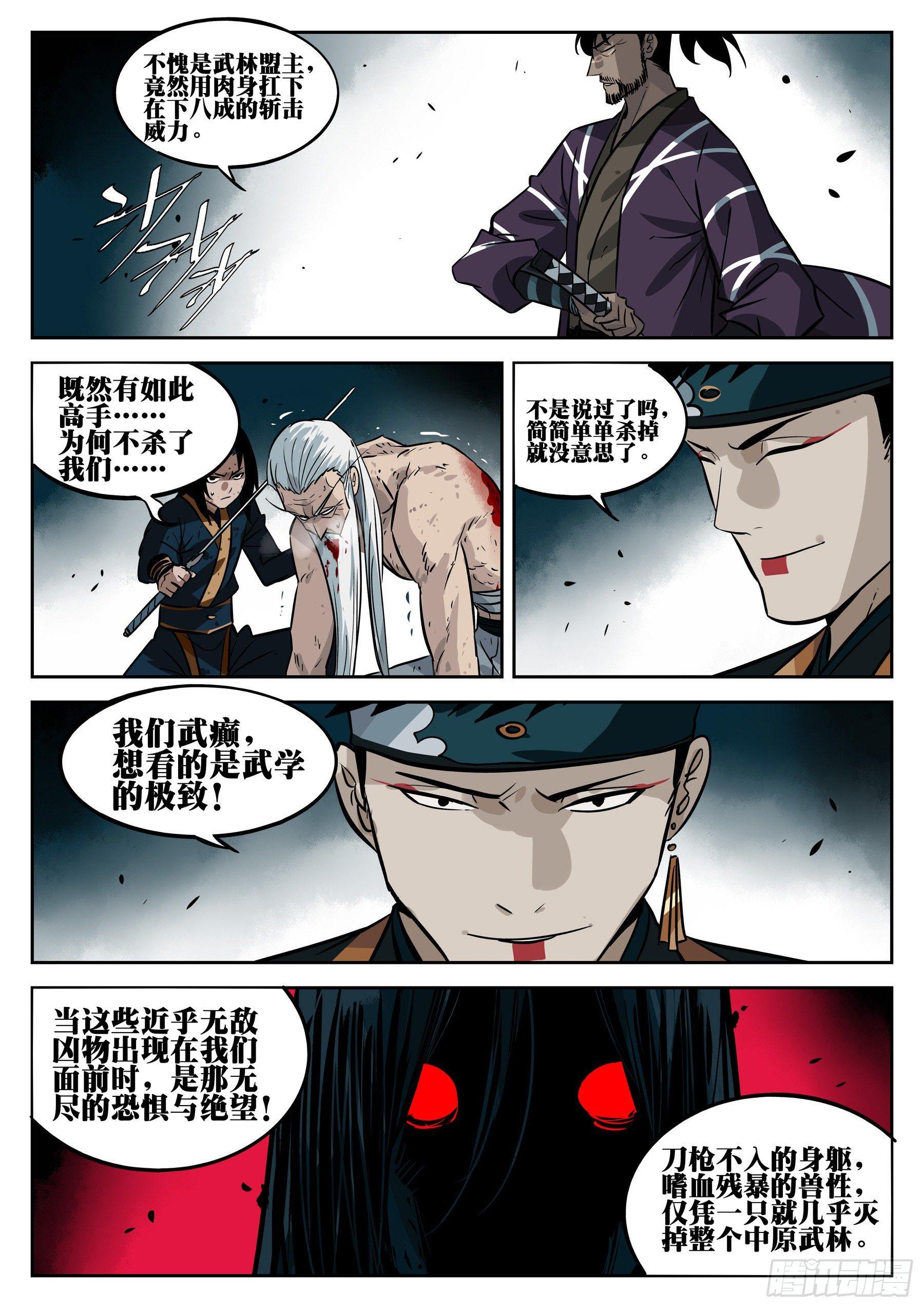 僵湖韩漫全集-第三十四回-乌云蔽日无删减无遮挡章节图片 