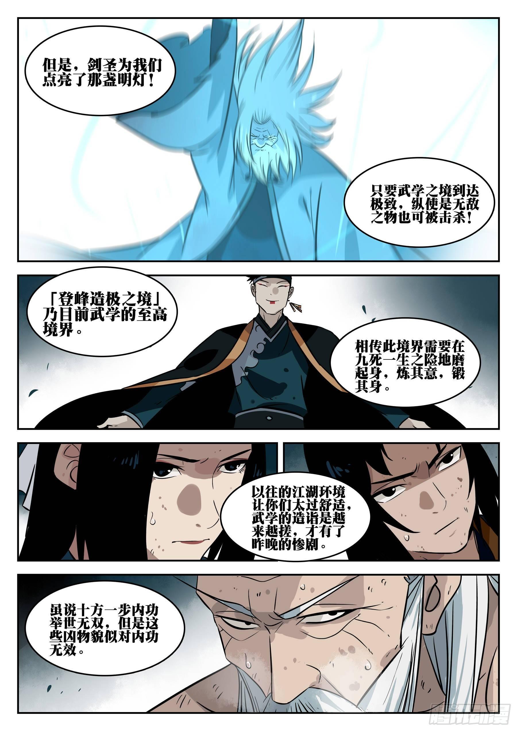 僵湖韩漫全集-第三十四回-乌云蔽日无删减无遮挡章节图片 