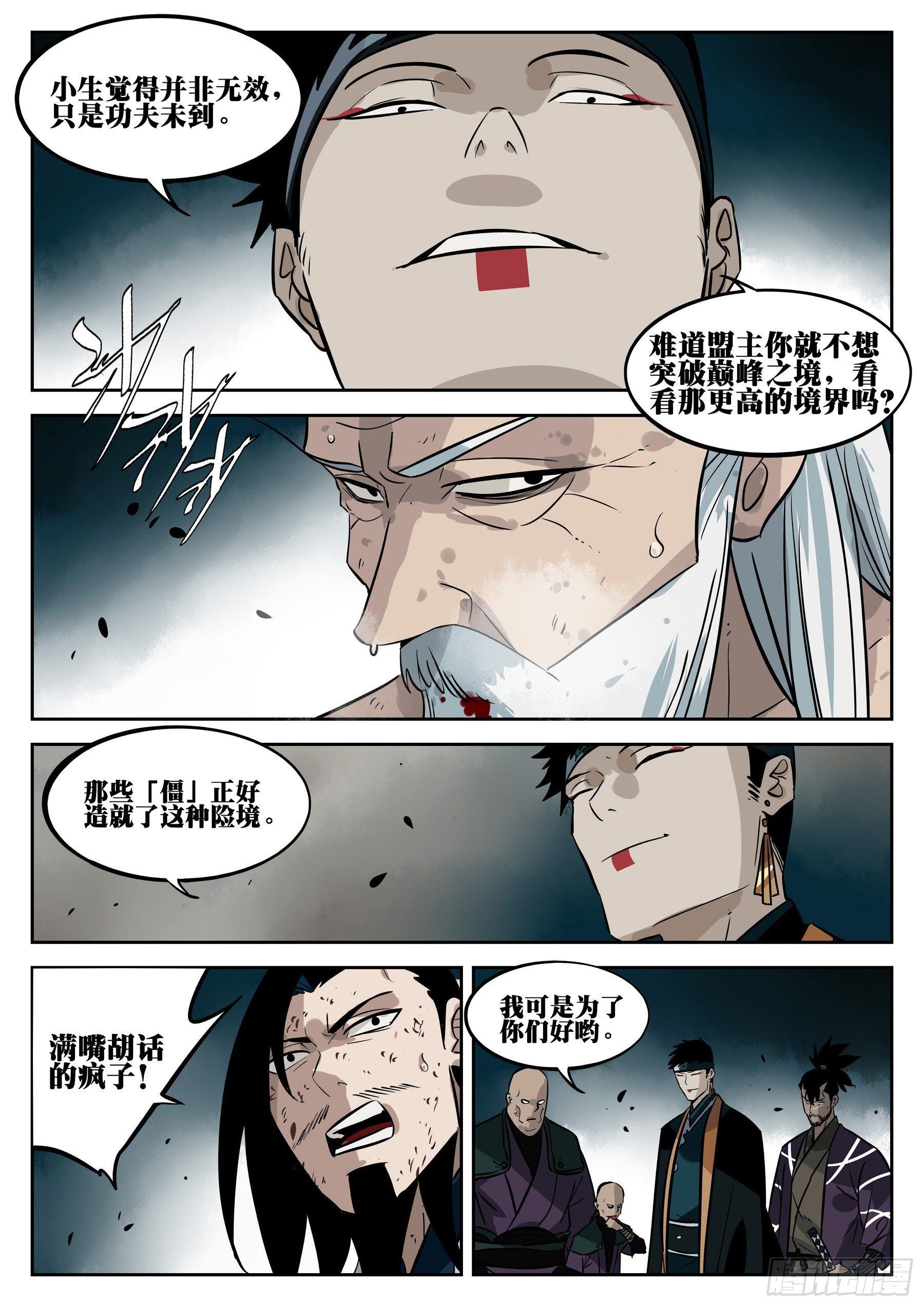 僵湖韩漫全集-第三十四回-乌云蔽日无删减无遮挡章节图片 