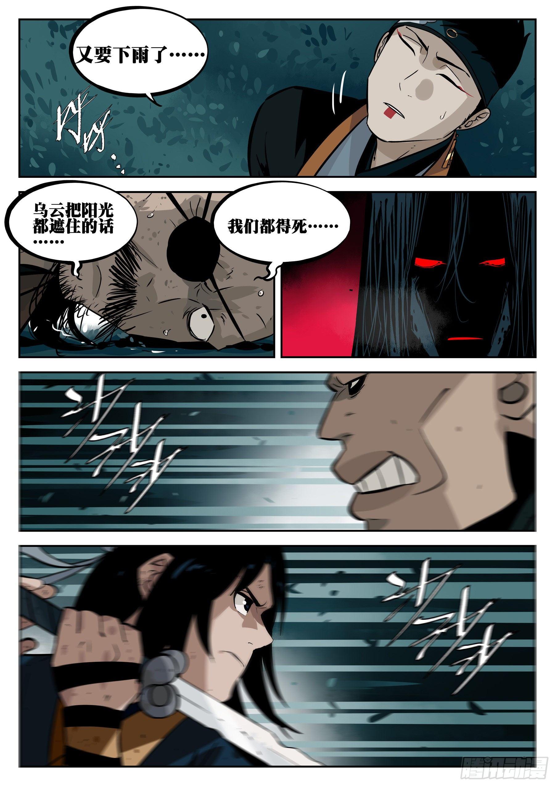 僵湖韩漫全集-第三十四回-乌云蔽日无删减无遮挡章节图片 
