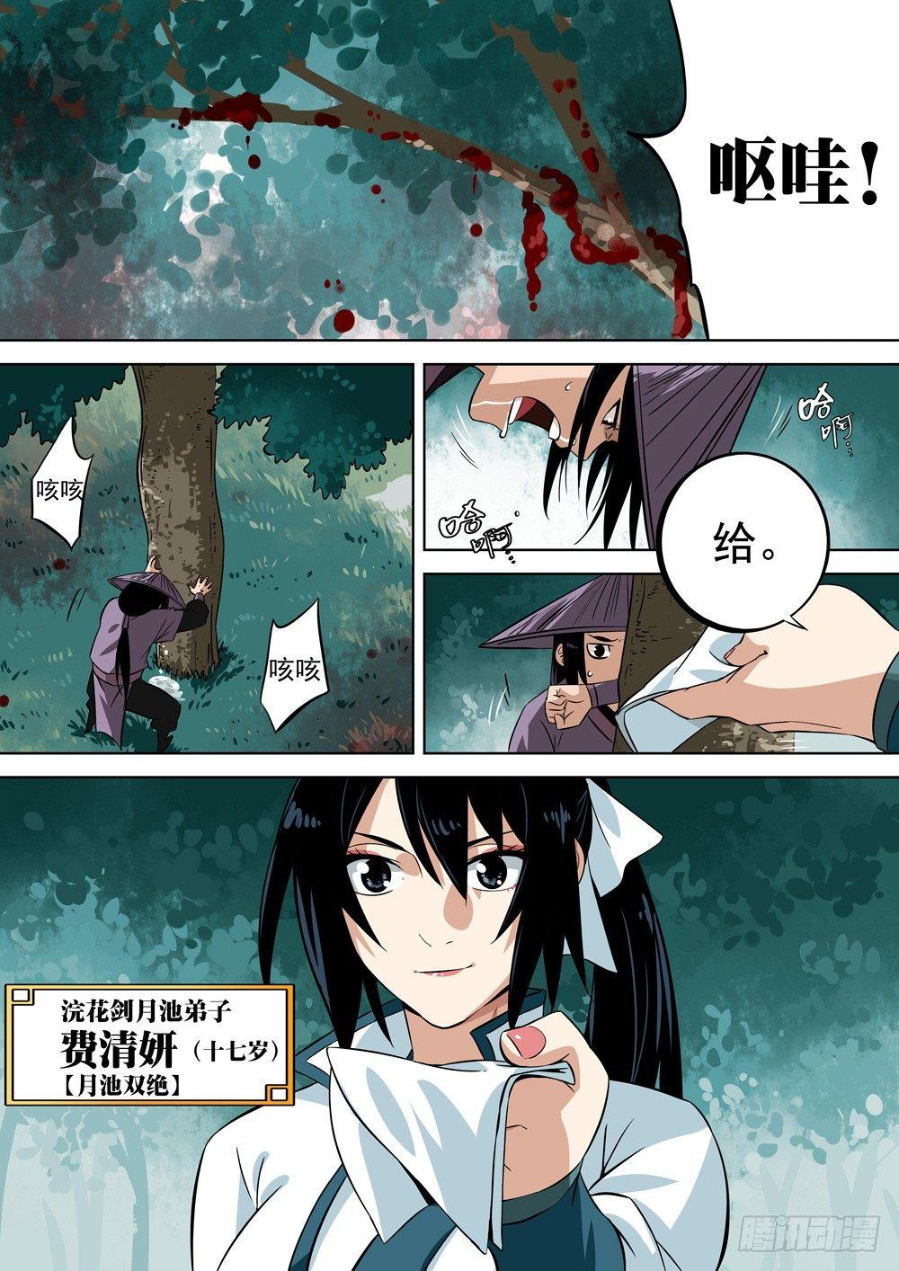 僵湖韩漫全集-第四回-殷红之森无删减无遮挡章节图片 