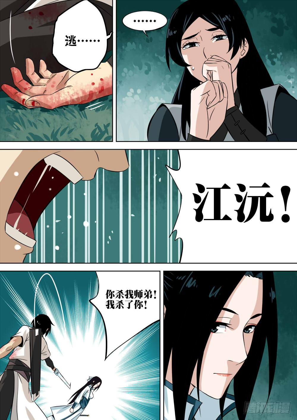僵湖韩漫全集-第四回-殷红之森无删减无遮挡章节图片 