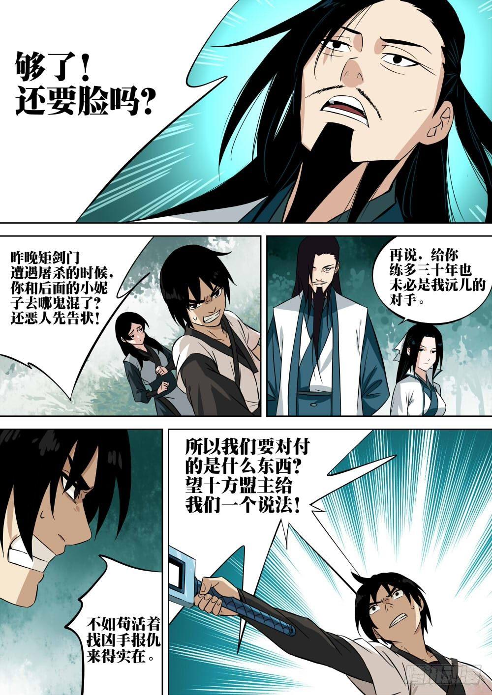 僵湖韩漫全集-第四回-殷红之森无删减无遮挡章节图片 