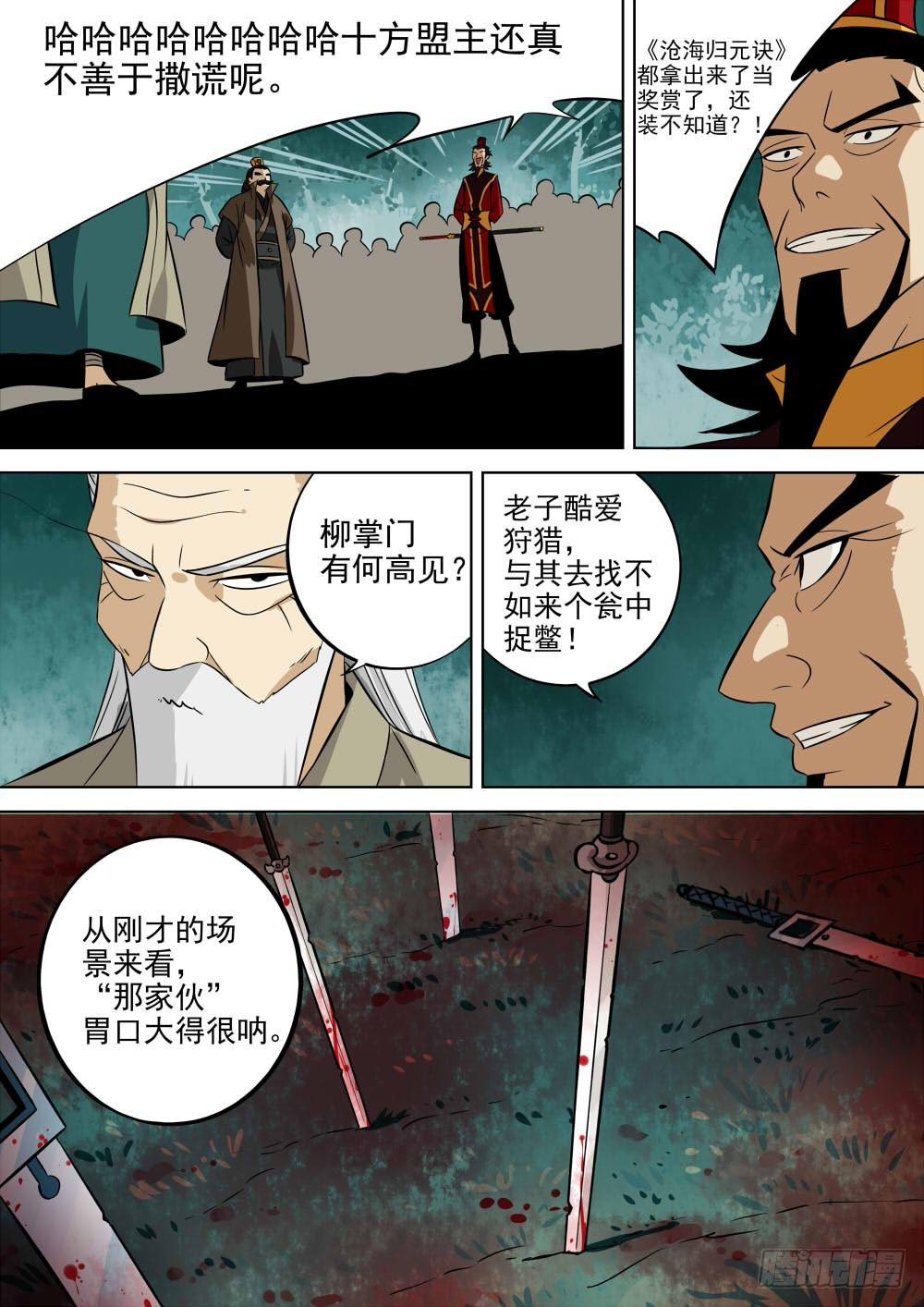 僵湖韩漫全集-第四回-殷红之森无删减无遮挡章节图片 